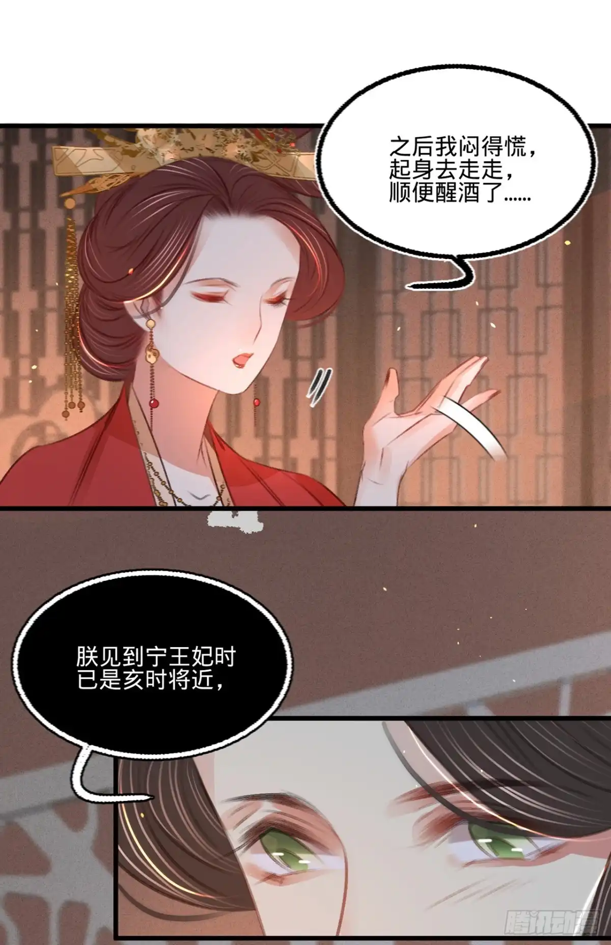 《凤还朝，妖孽王爷请让道》第四十七话 “王妃”盗国玺 第13页