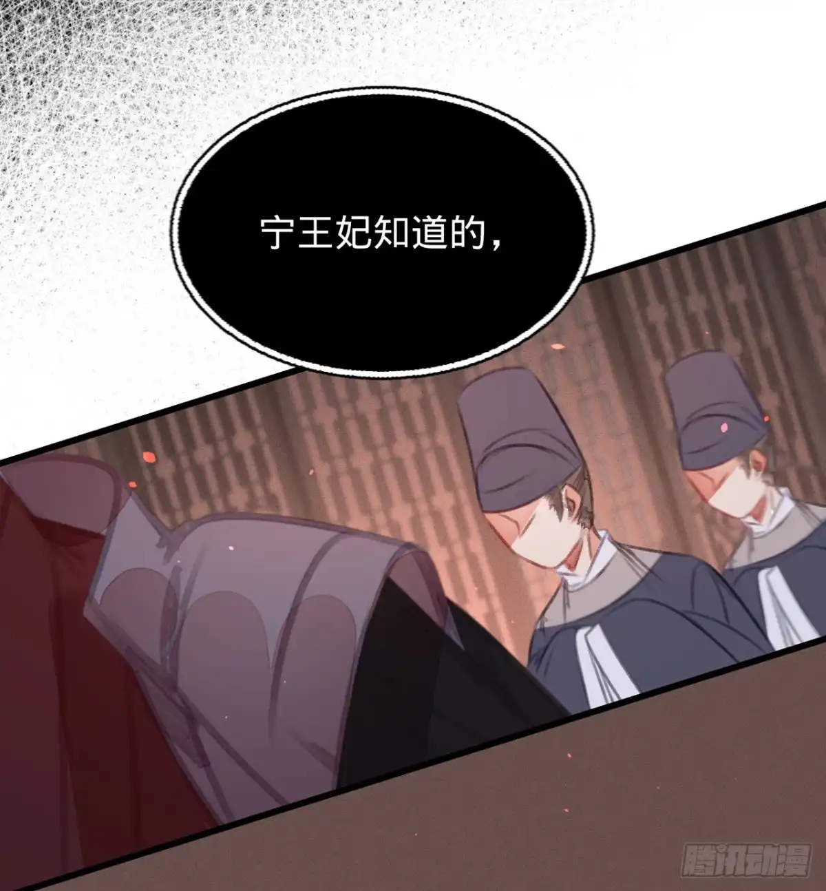 《凤还朝，妖孽王爷请让道》第四十七话 “王妃”盗国玺 第31页