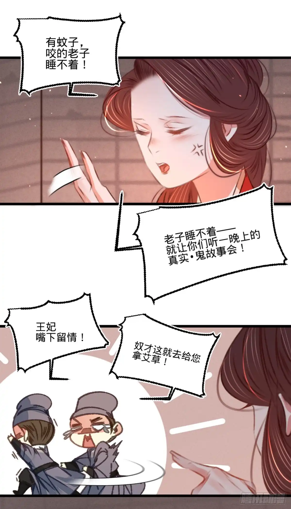 《凤还朝，妖孽王爷请让道》第四十八话 南枢腰伤 第33页