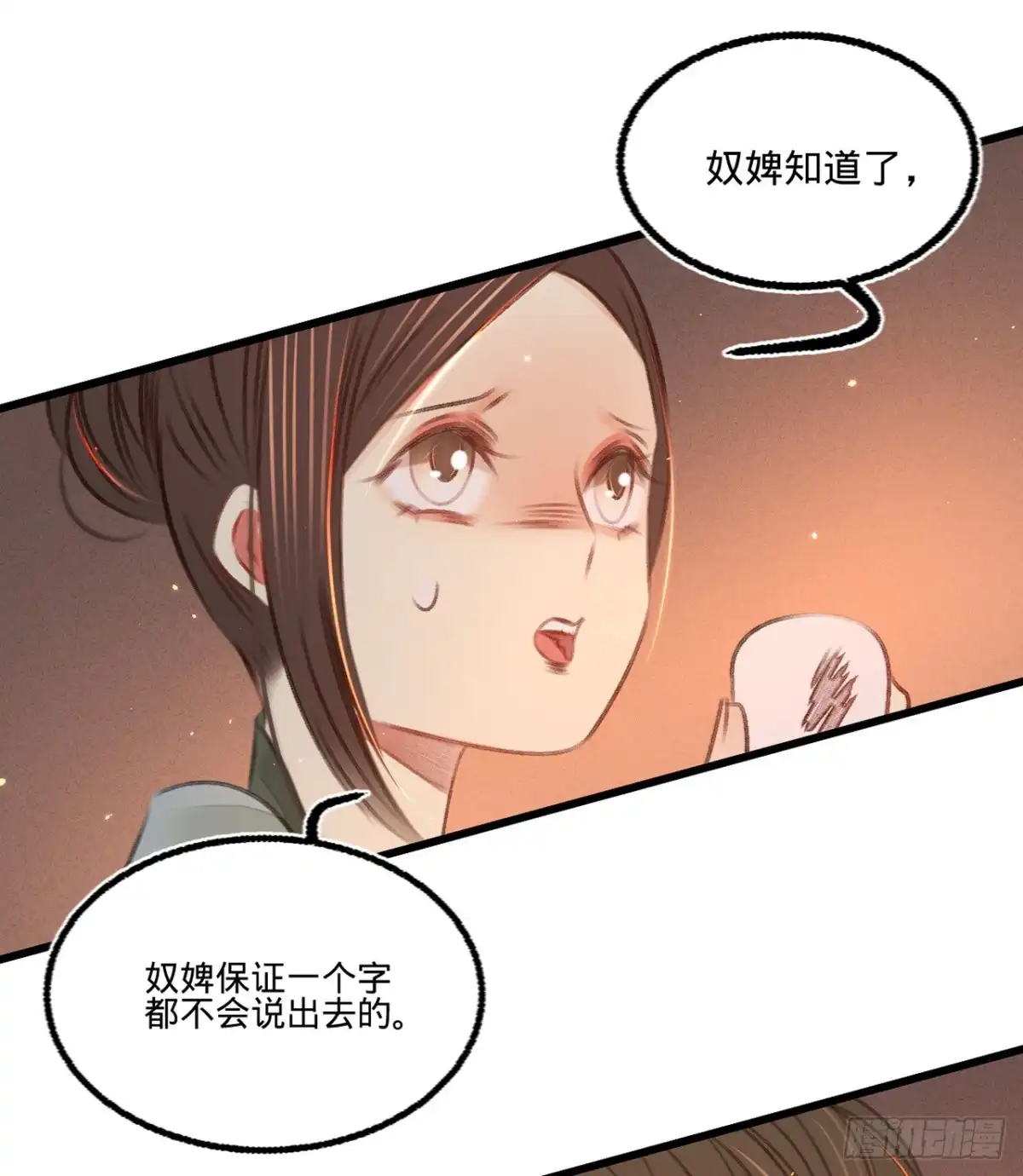 《凤还朝，妖孽王爷请让道》第四十八话 南枢腰伤 第17页