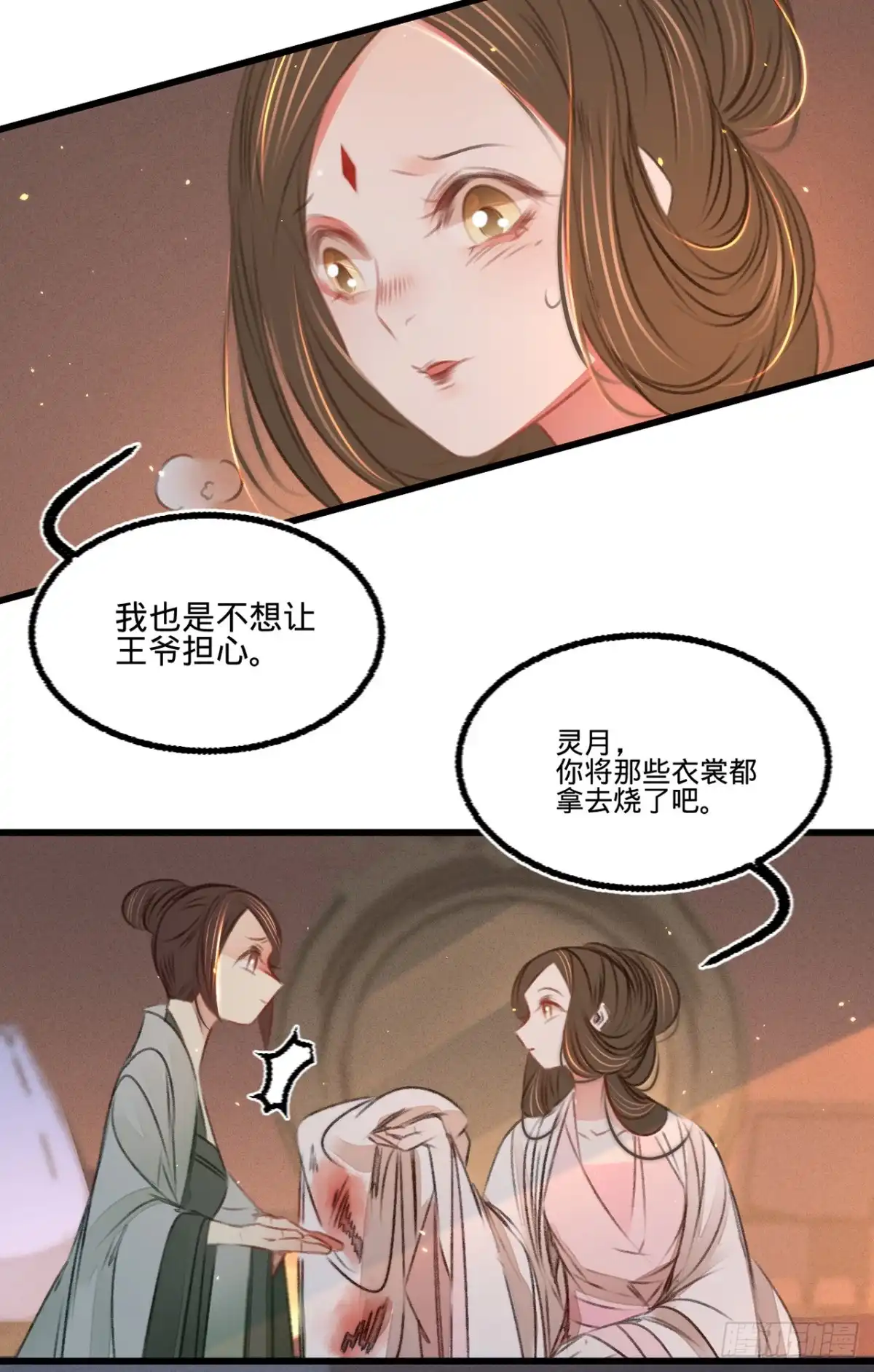《凤还朝，妖孽王爷请让道》第四十八话 南枢腰伤 第18页