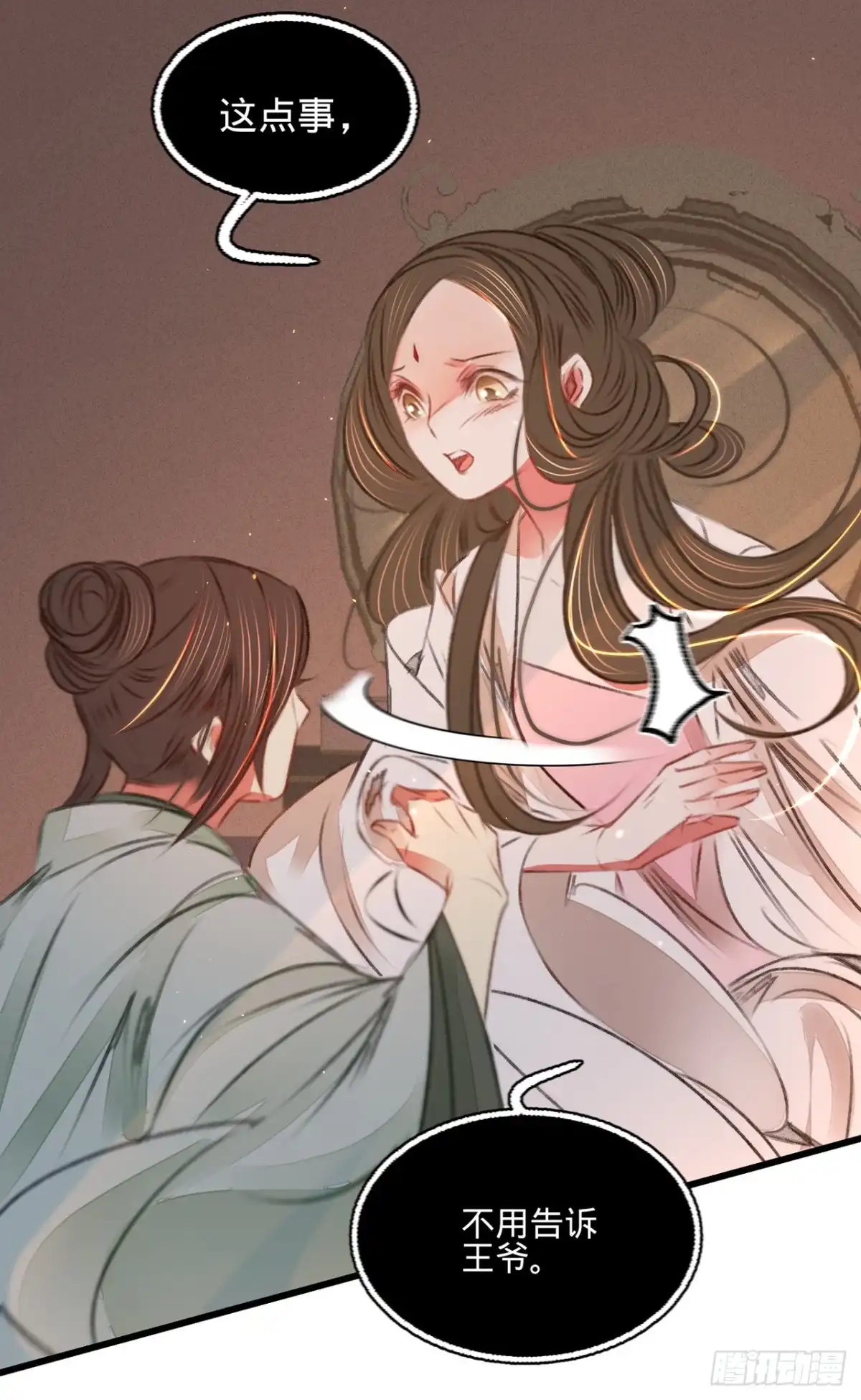 《凤还朝，妖孽王爷请让道》第四十八话 南枢腰伤 第16页