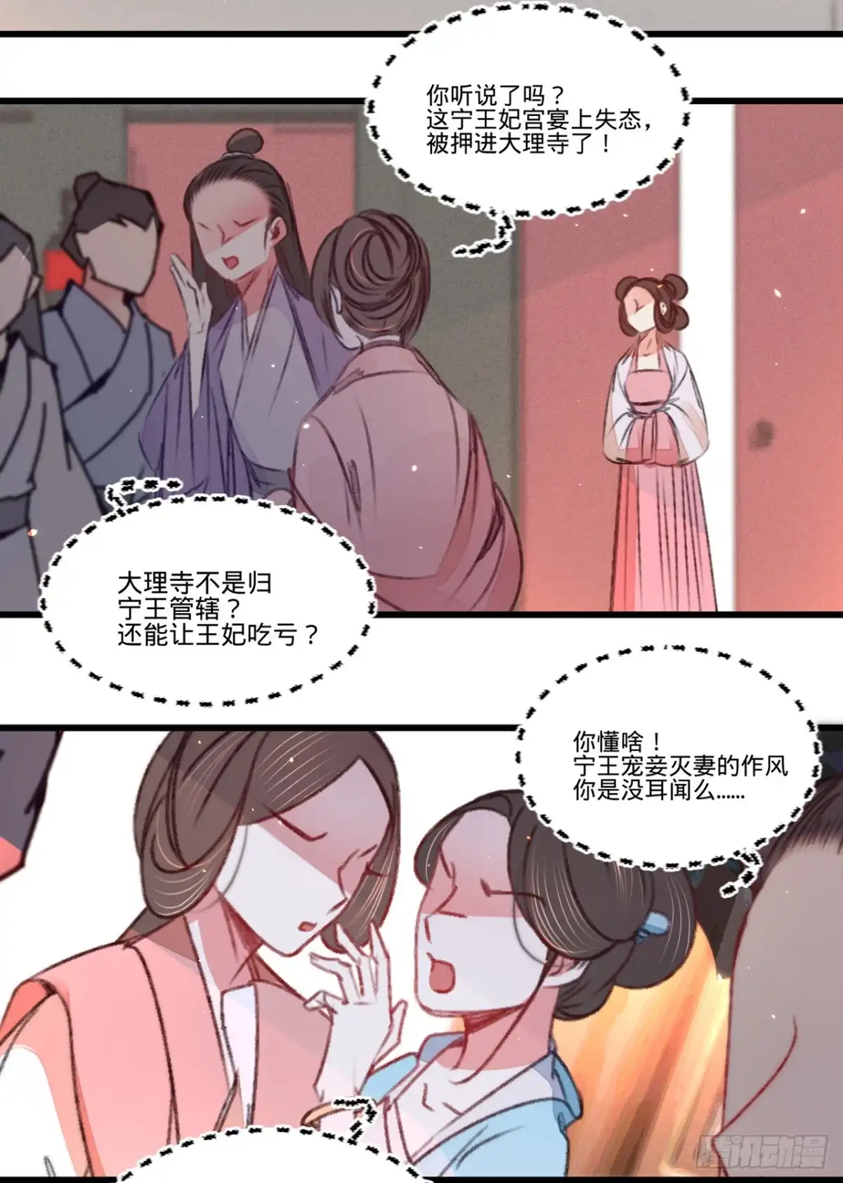 《凤还朝，妖孽王爷请让道》第四十八话 南枢腰伤 第24页