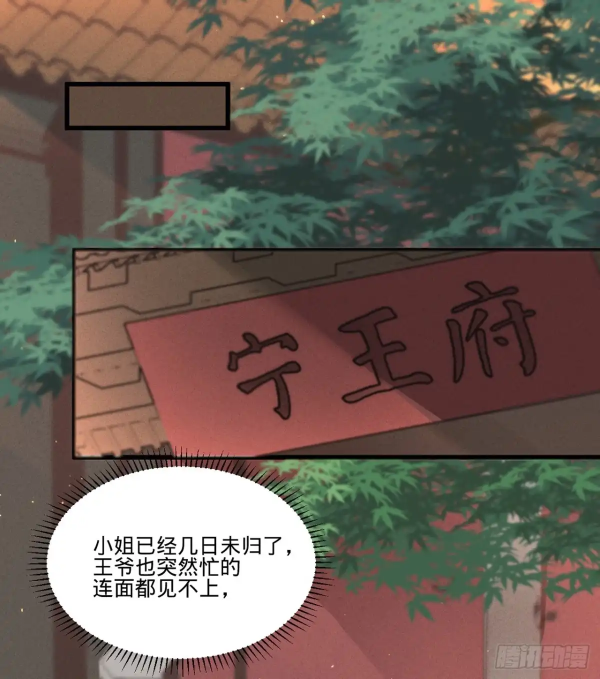 《凤还朝，妖孽王爷请让道》第四十八话 南枢腰伤 第22页