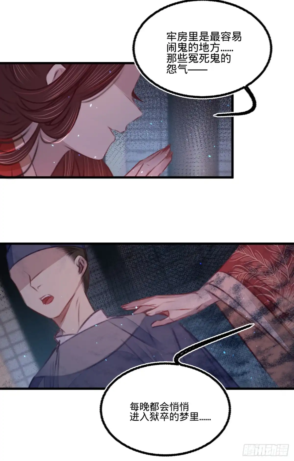 《凤还朝，妖孽王爷请让道》第四十八话 南枢腰伤 第31页