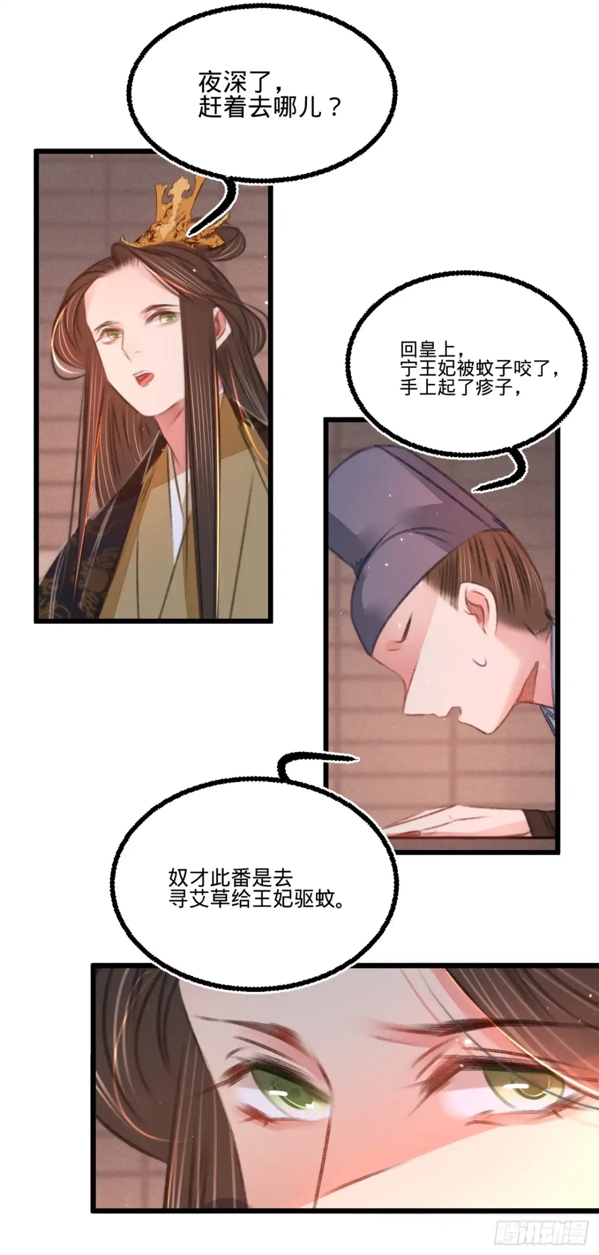 《凤还朝，妖孽王爷请让道》第四十八话 南枢腰伤 第36页