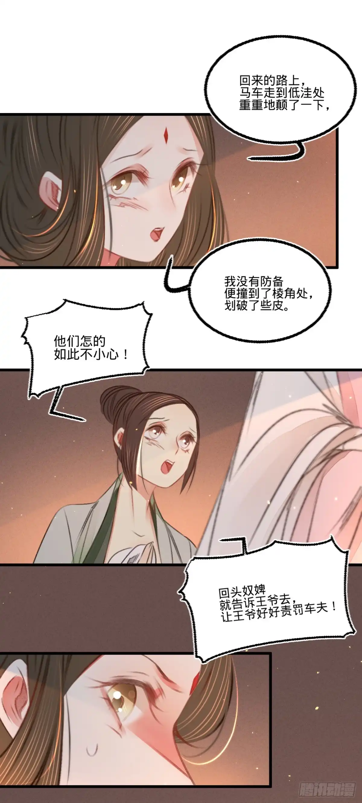 《凤还朝，妖孽王爷请让道》第四十八话 南枢腰伤 第15页