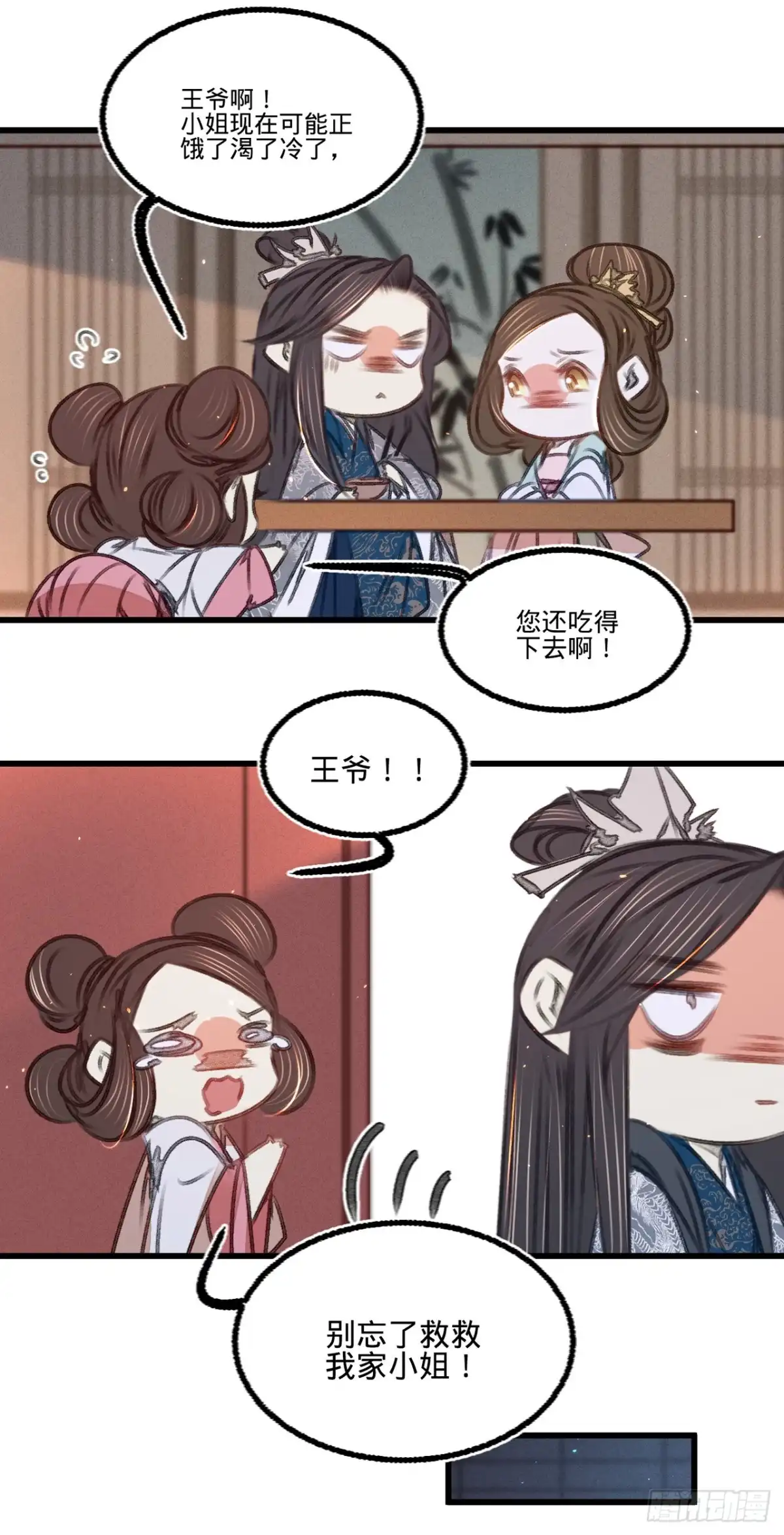《凤还朝，妖孽王爷请让道》第四十八话 南枢腰伤 第29页