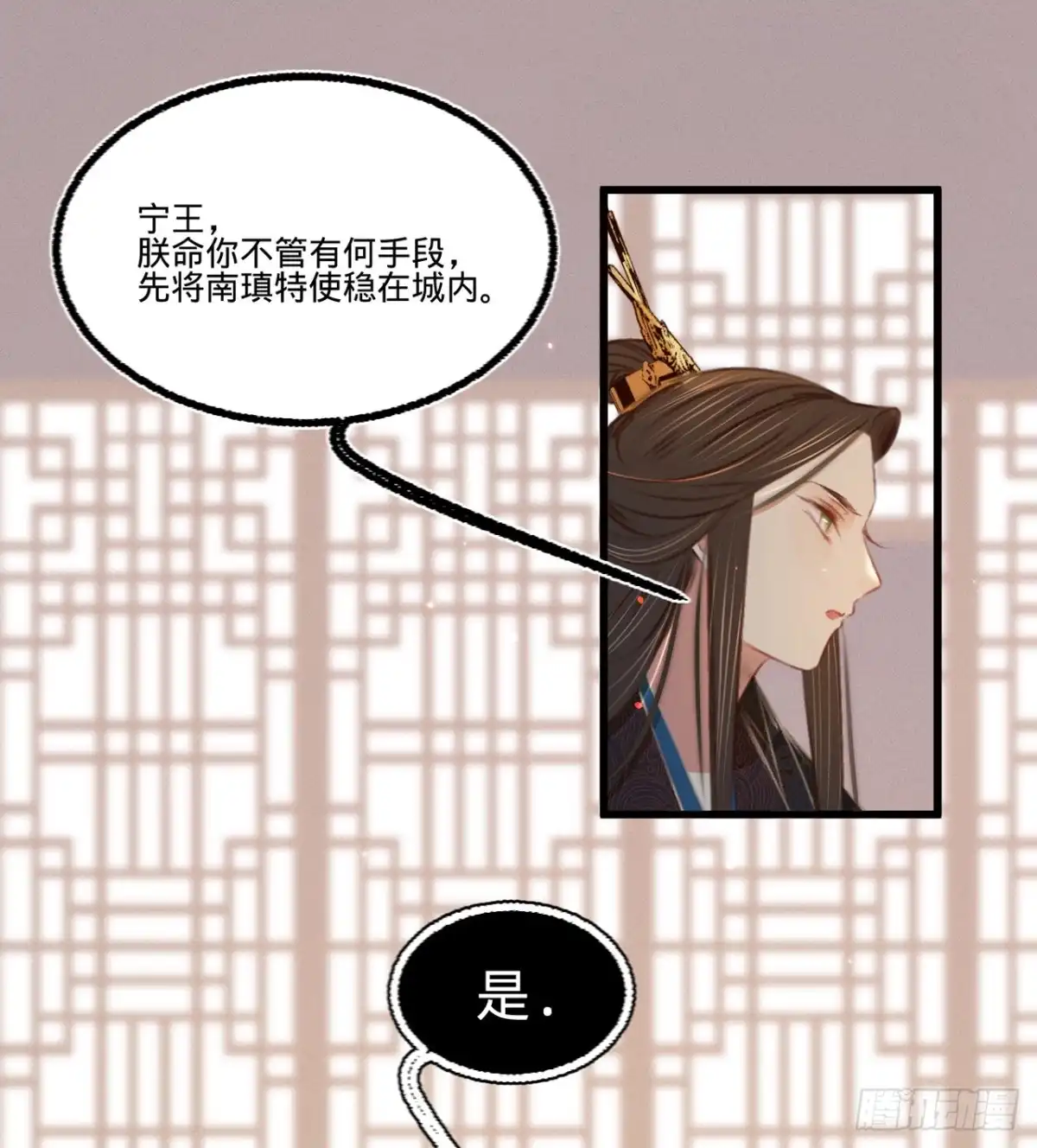 《凤还朝，妖孽王爷请让道》第四十九话 叶宋献计 第24页