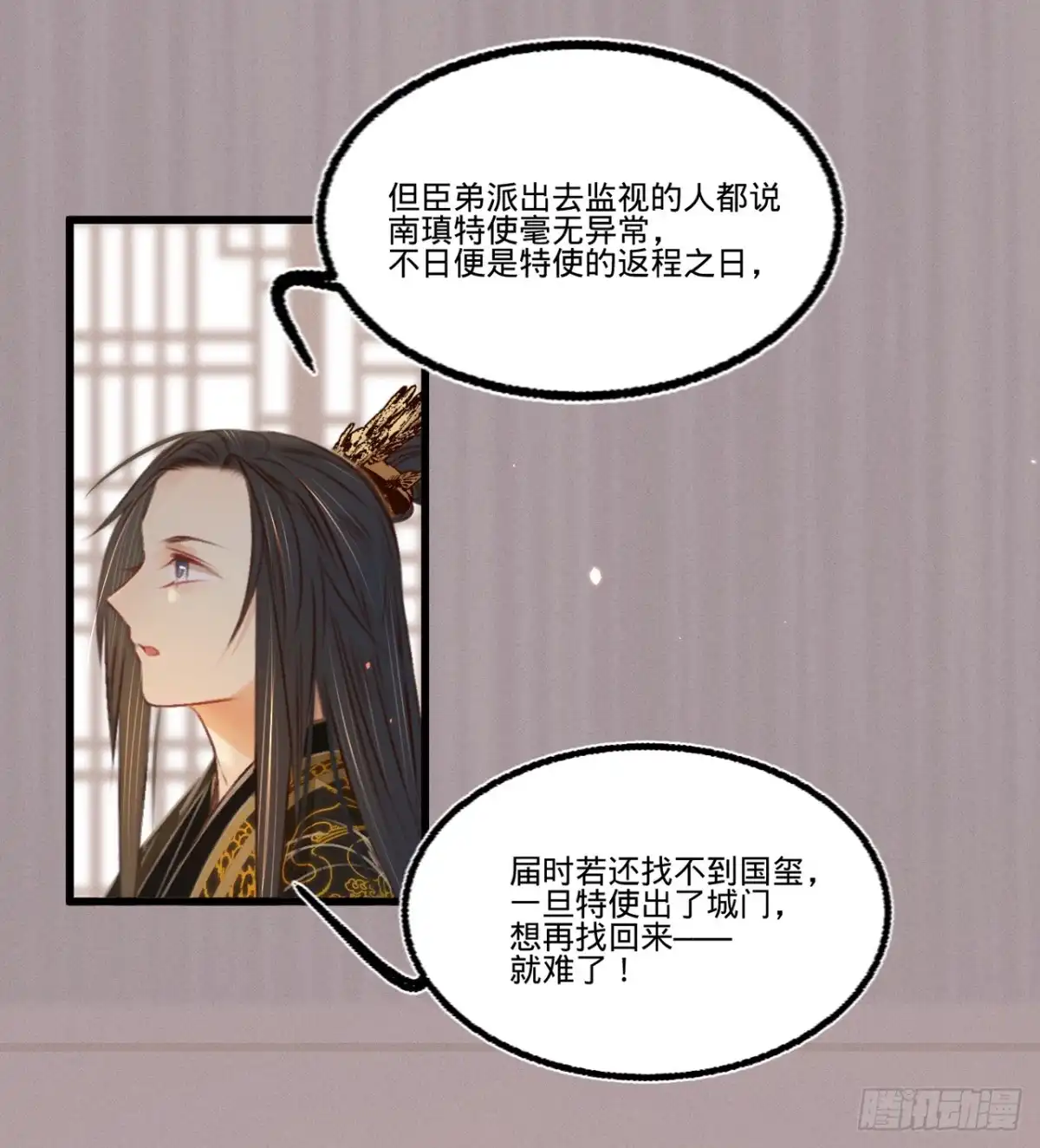 《凤还朝，妖孽王爷请让道》第四十九话 叶宋献计 第23页