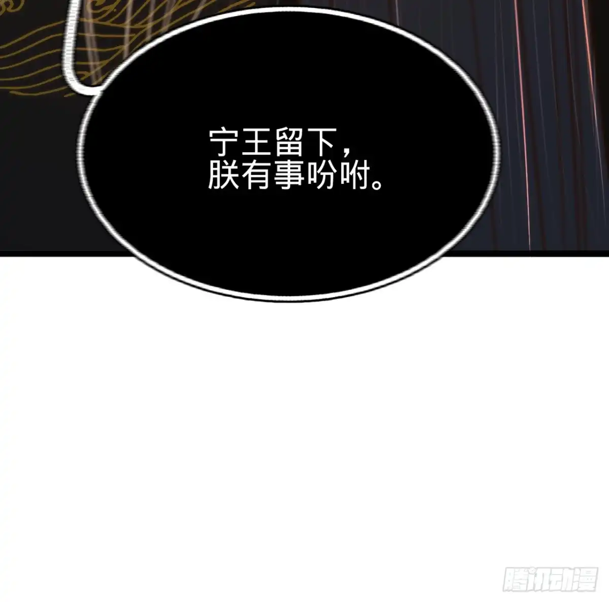《凤还朝，妖孽王爷请让道》第四十九话 叶宋献计 第20页