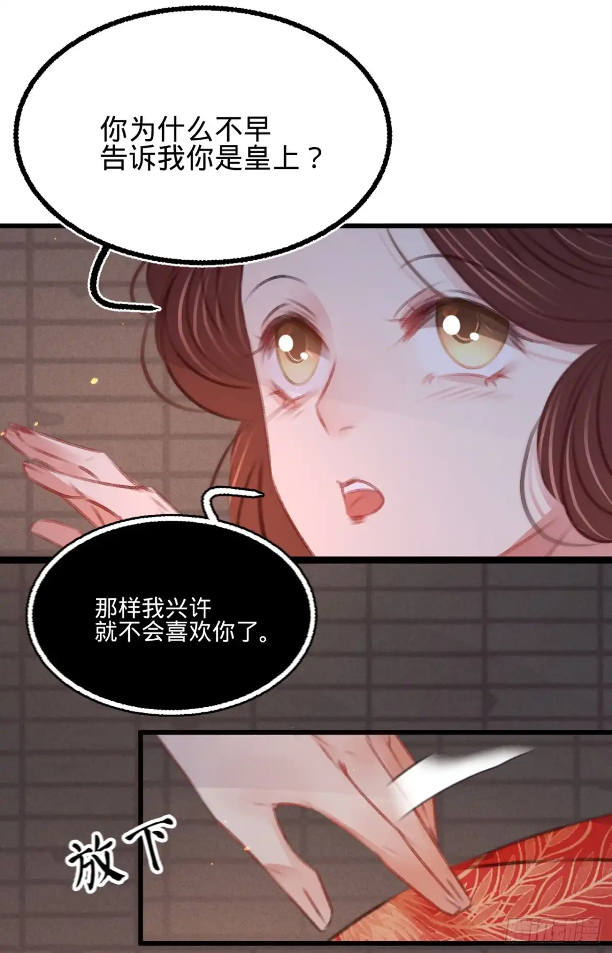 《凤还朝，妖孽王爷请让道》第四十九话 叶宋献计 第7页