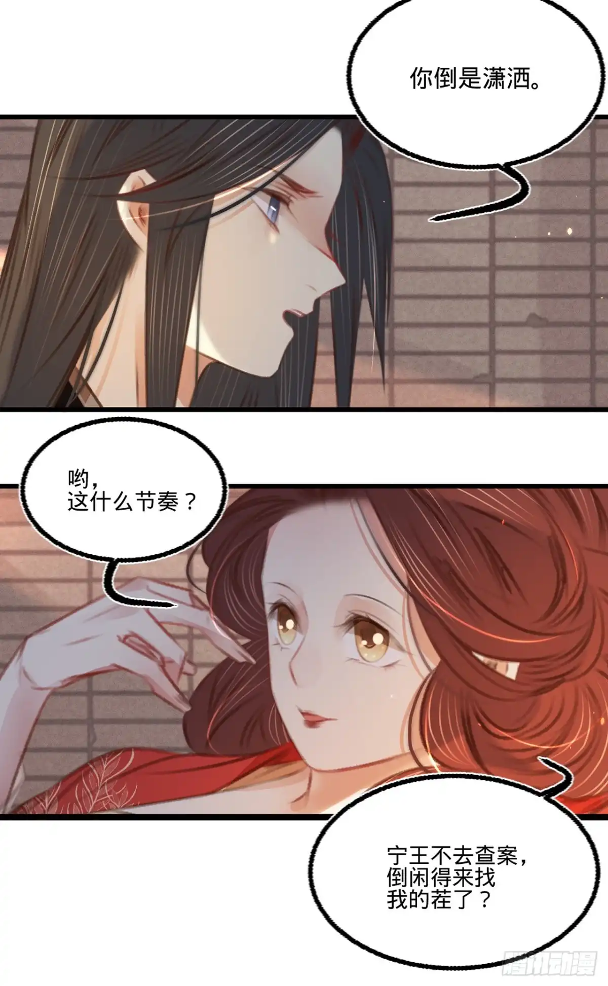 《凤还朝，妖孽王爷请让道》第四十九话 叶宋献计 第28页