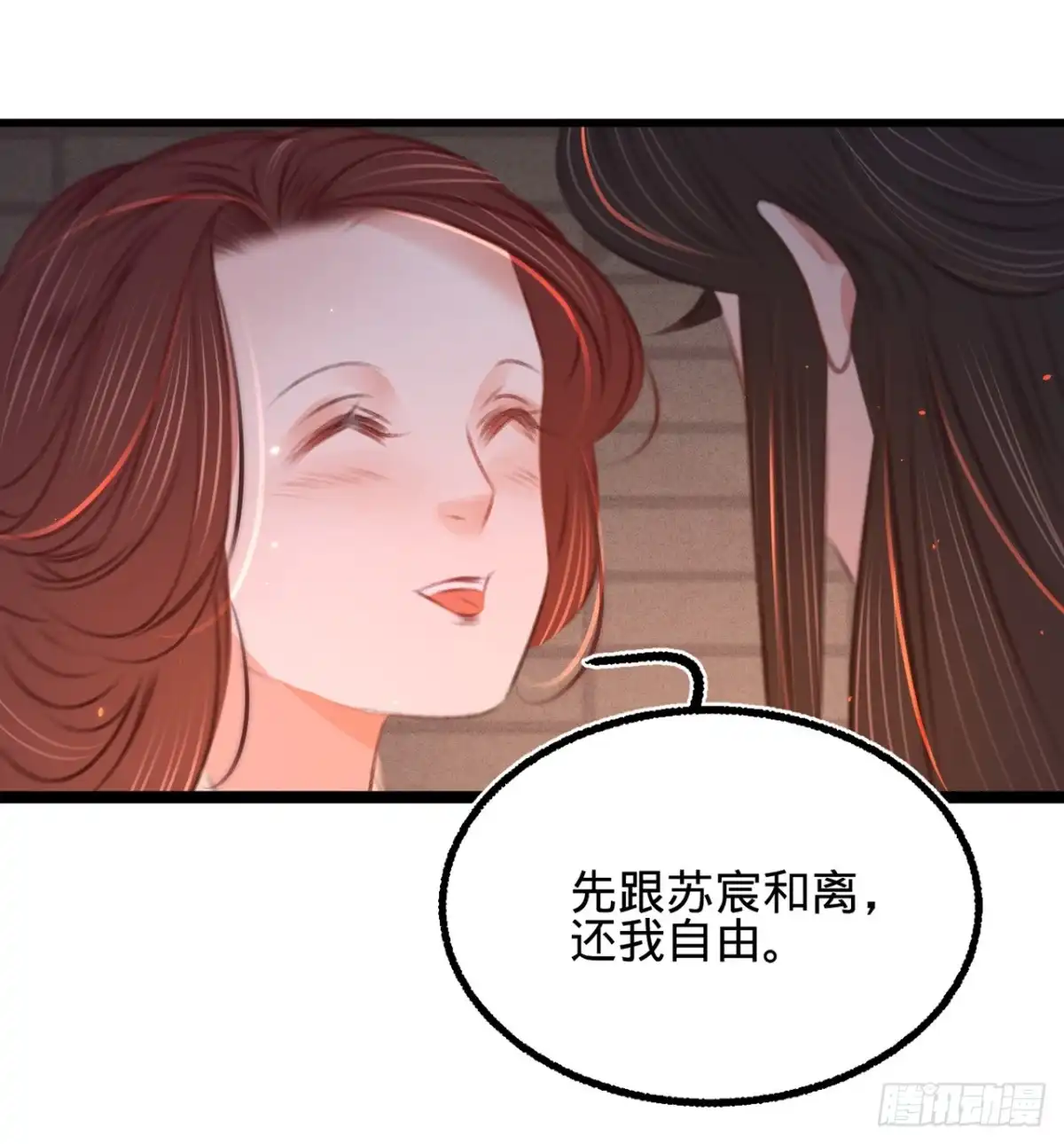《凤还朝，妖孽王爷请让道》第四十九话 叶宋献计 第11页