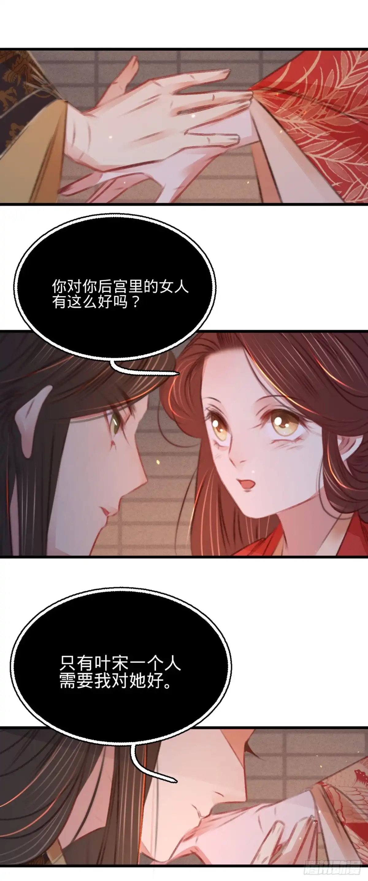 《凤还朝，妖孽王爷请让道》第四十九话 叶宋献计 第6页