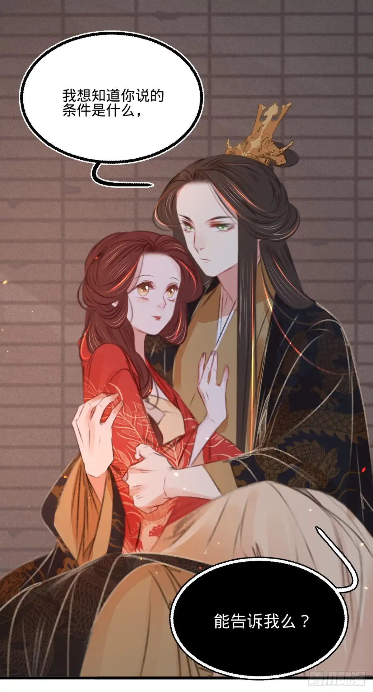 《凤还朝，妖孽王爷请让道》第四十九话 叶宋献计 第10页