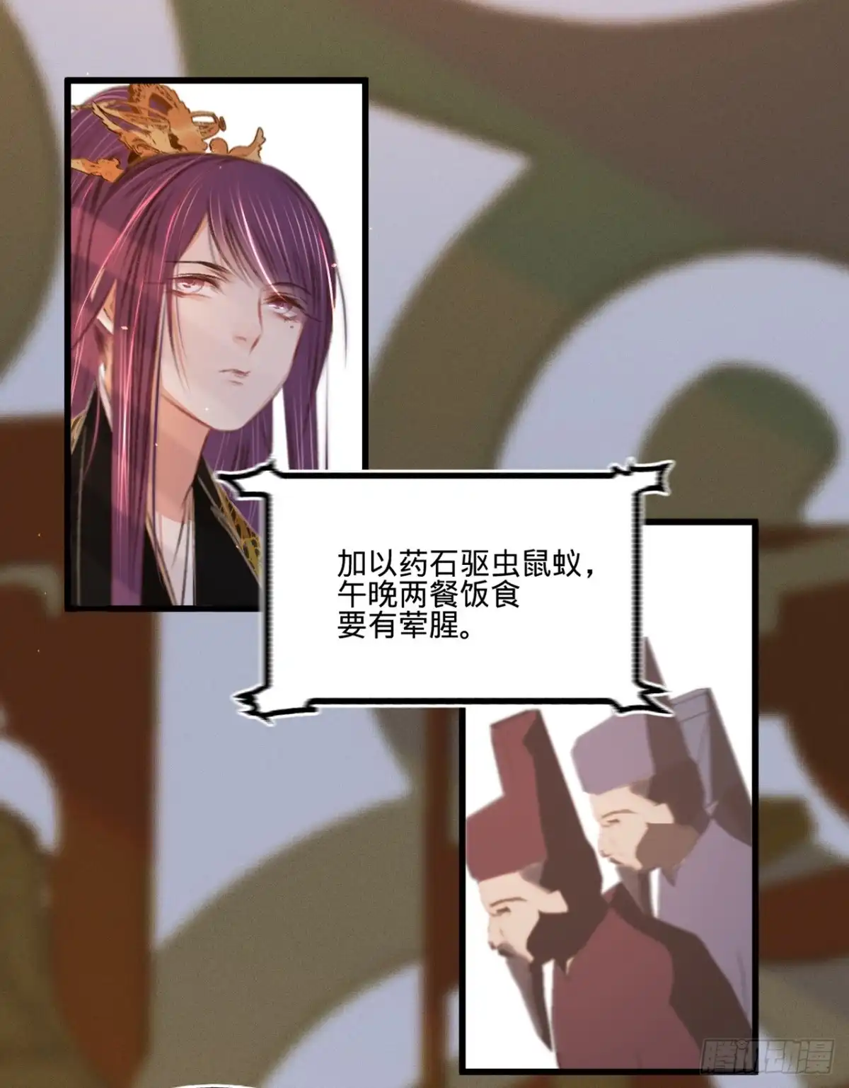 《凤还朝，妖孽王爷请让道》第四十九话 叶宋献计 第18页