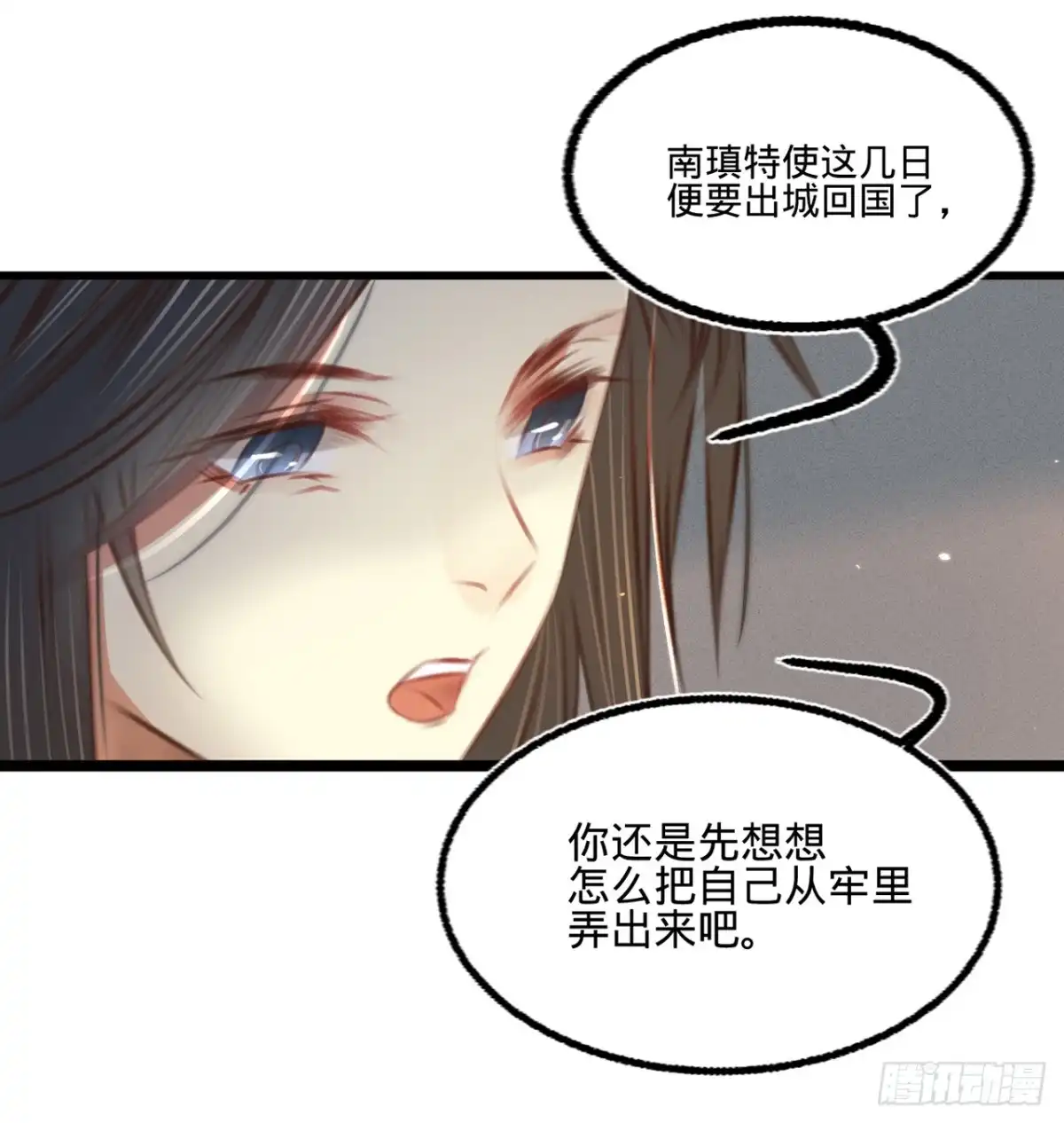 《凤还朝，妖孽王爷请让道》第四十九话 叶宋献计 第31页