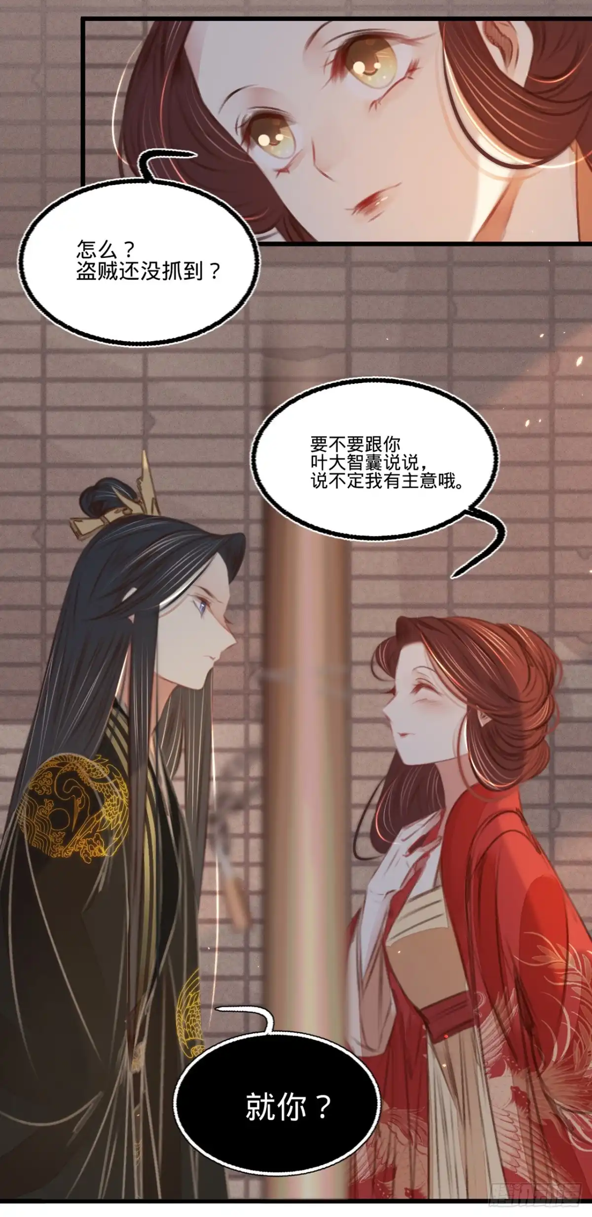 《凤还朝，妖孽王爷请让道》第四十九话 叶宋献计 第30页