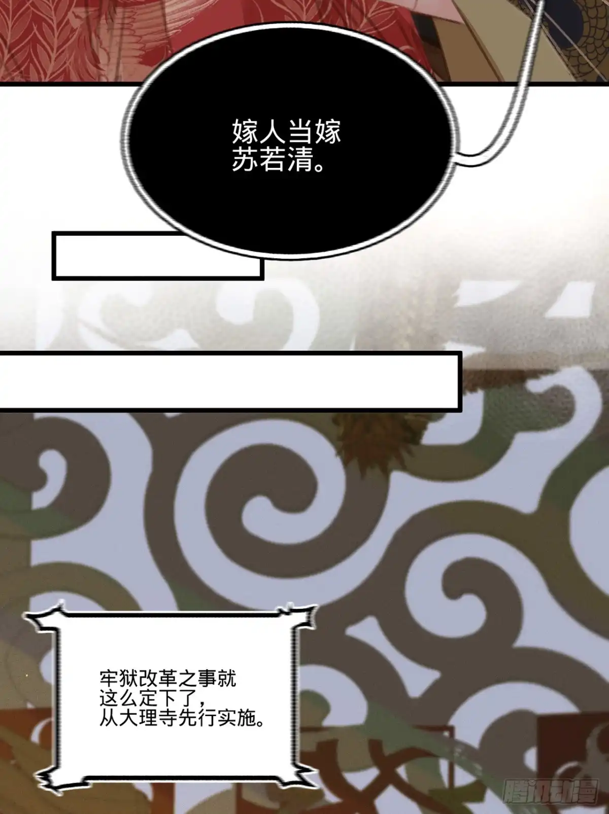 《凤还朝，妖孽王爷请让道》第四十九话 叶宋献计 第16页