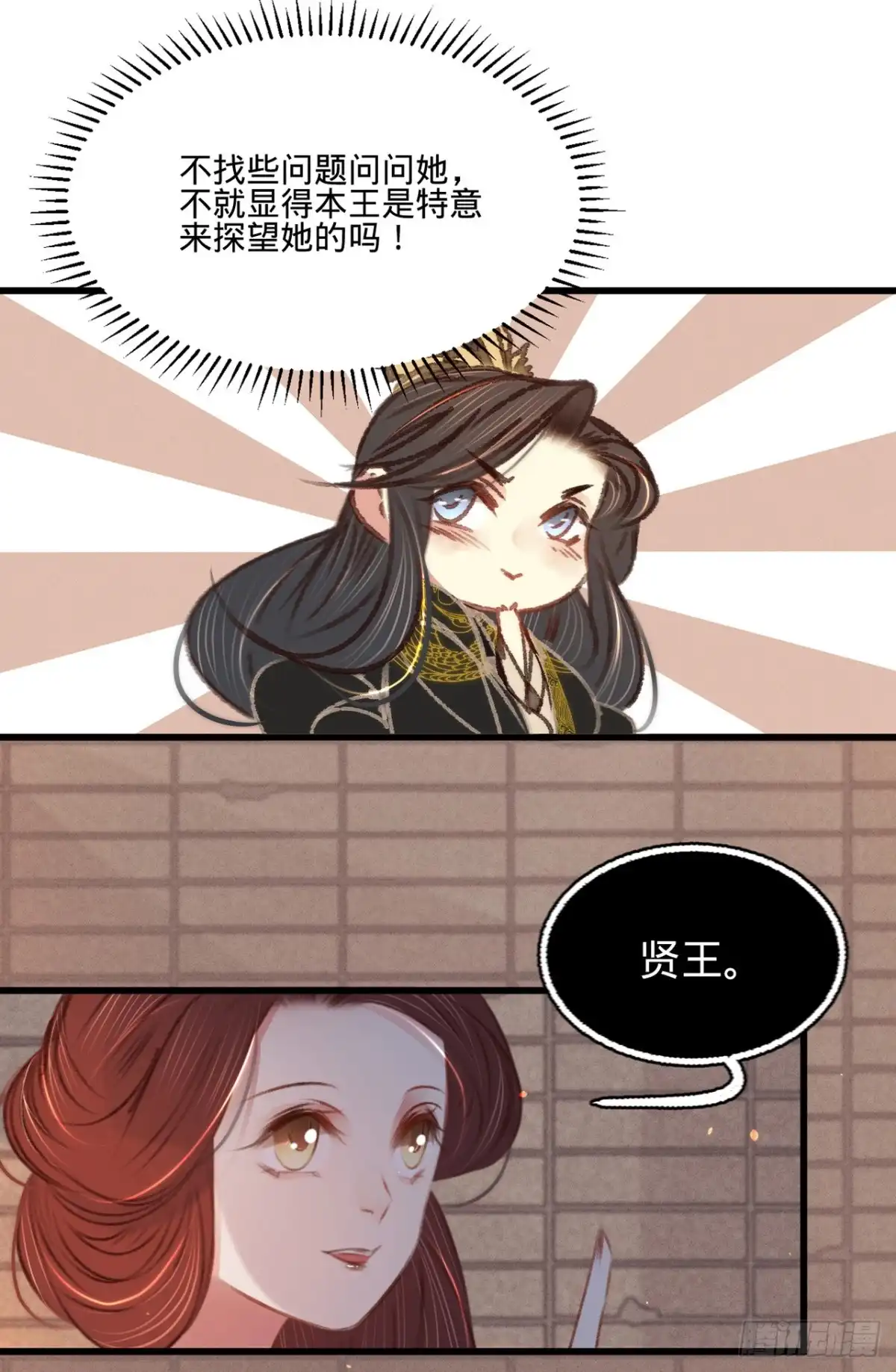 《凤还朝，妖孽王爷请让道》第四十九话 叶宋献计 第36页