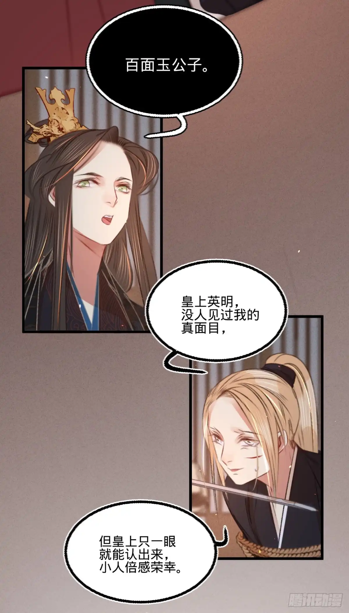 《凤还朝，妖孽王爷请让道》第五十话 百面玉公子 第36页