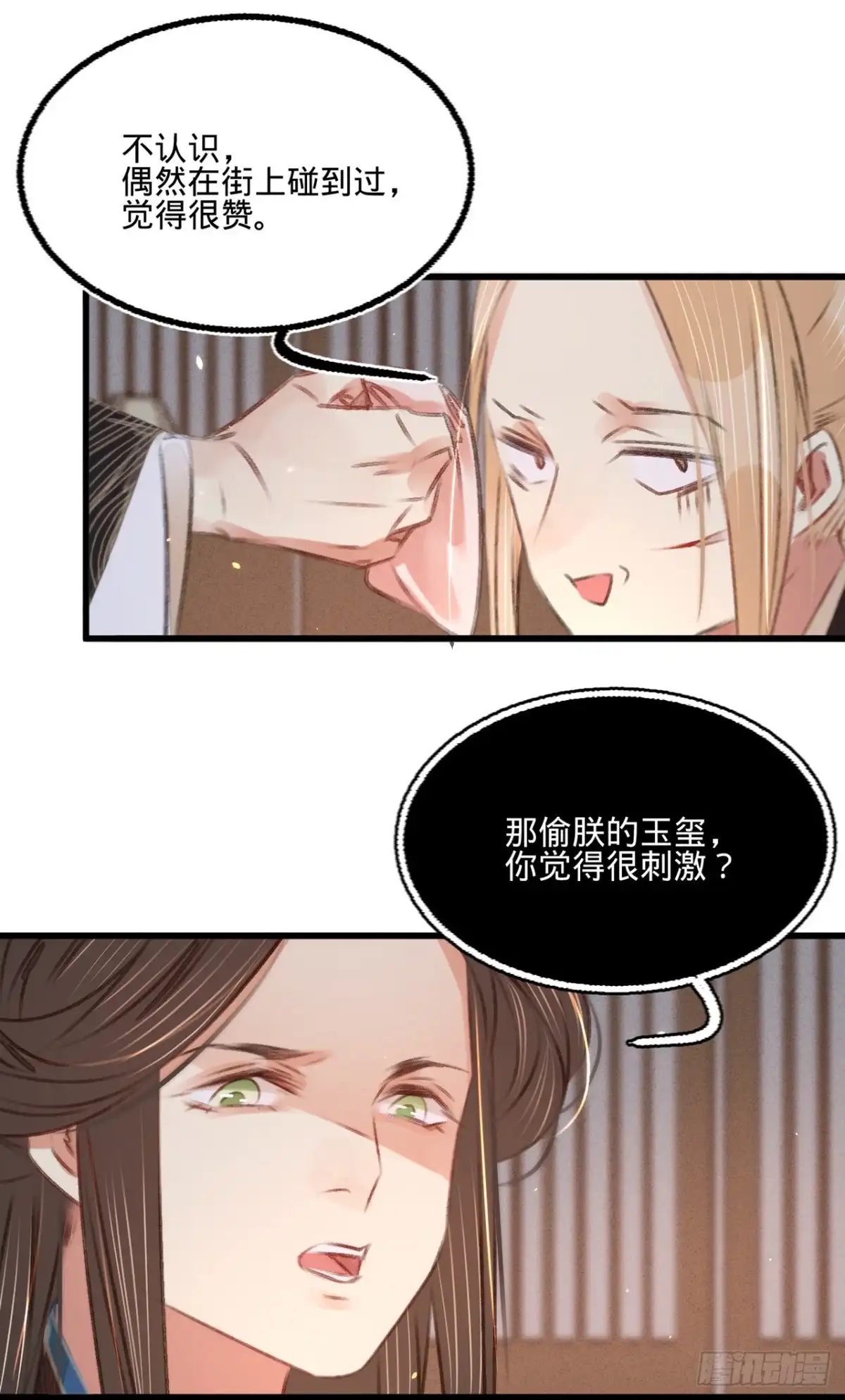 《凤还朝，妖孽王爷请让道》第五十话 百面玉公子 第38页