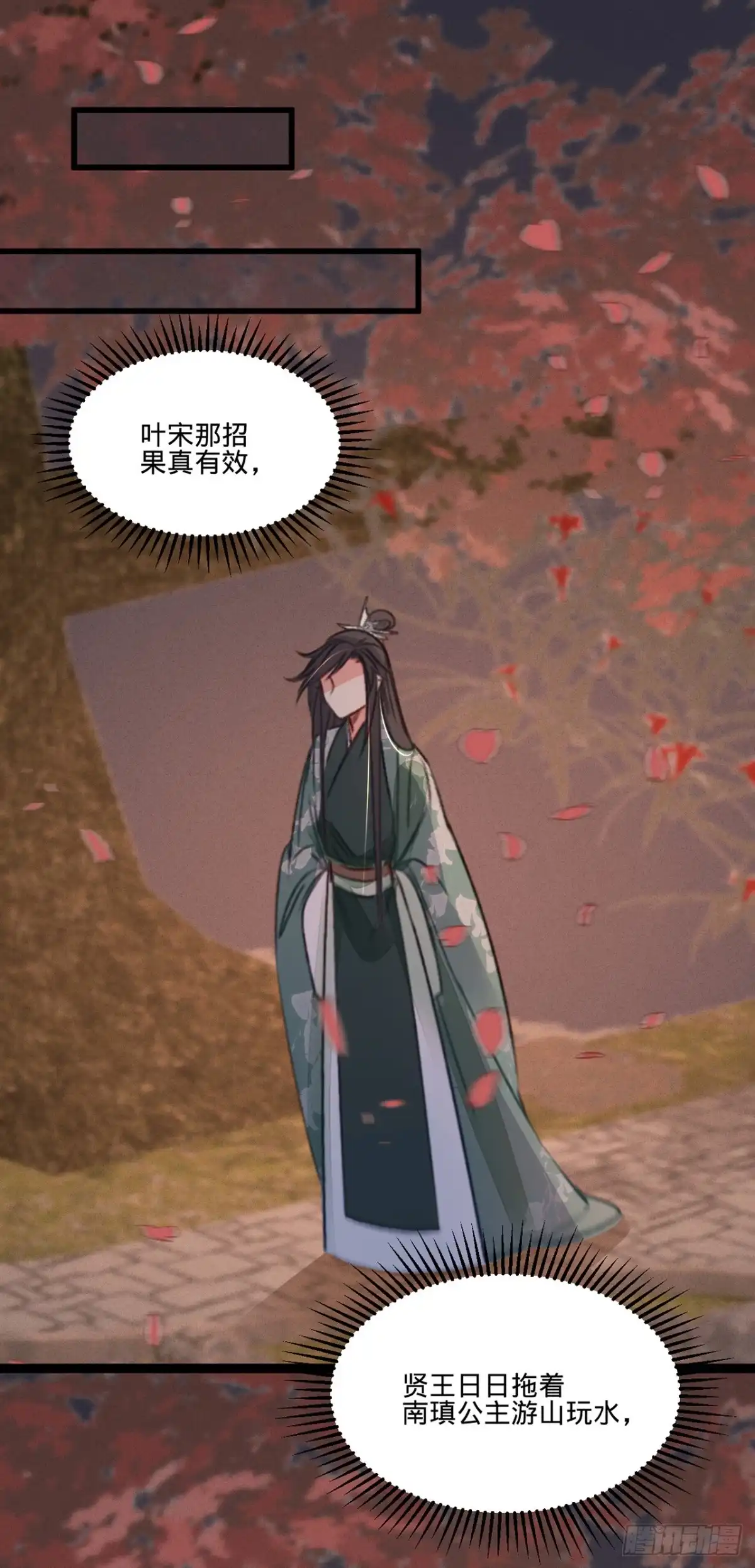 《凤还朝，妖孽王爷请让道》第五十话 百面玉公子 第3页