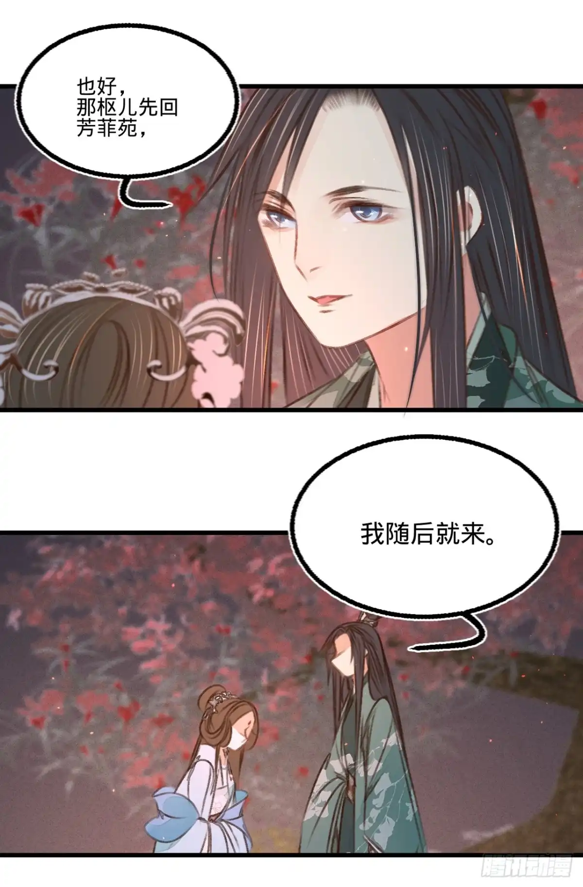 《凤还朝，妖孽王爷请让道》第五十话 百面玉公子 第12页