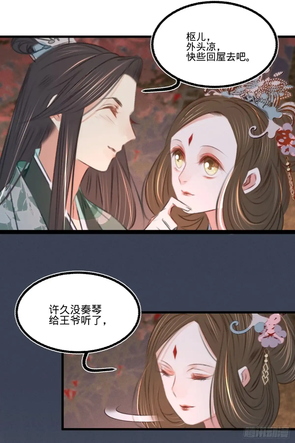 《凤还朝，妖孽王爷请让道》第五十话 百面玉公子 第10页