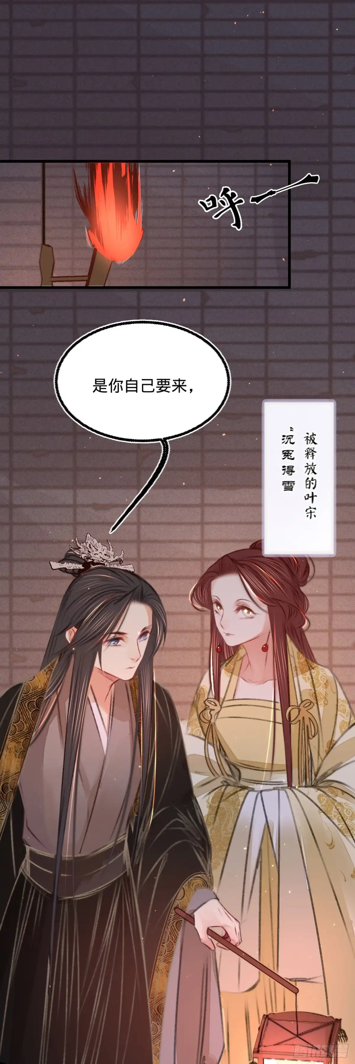 《凤还朝，妖孽王爷请让道》第五十一话 命案 第3页