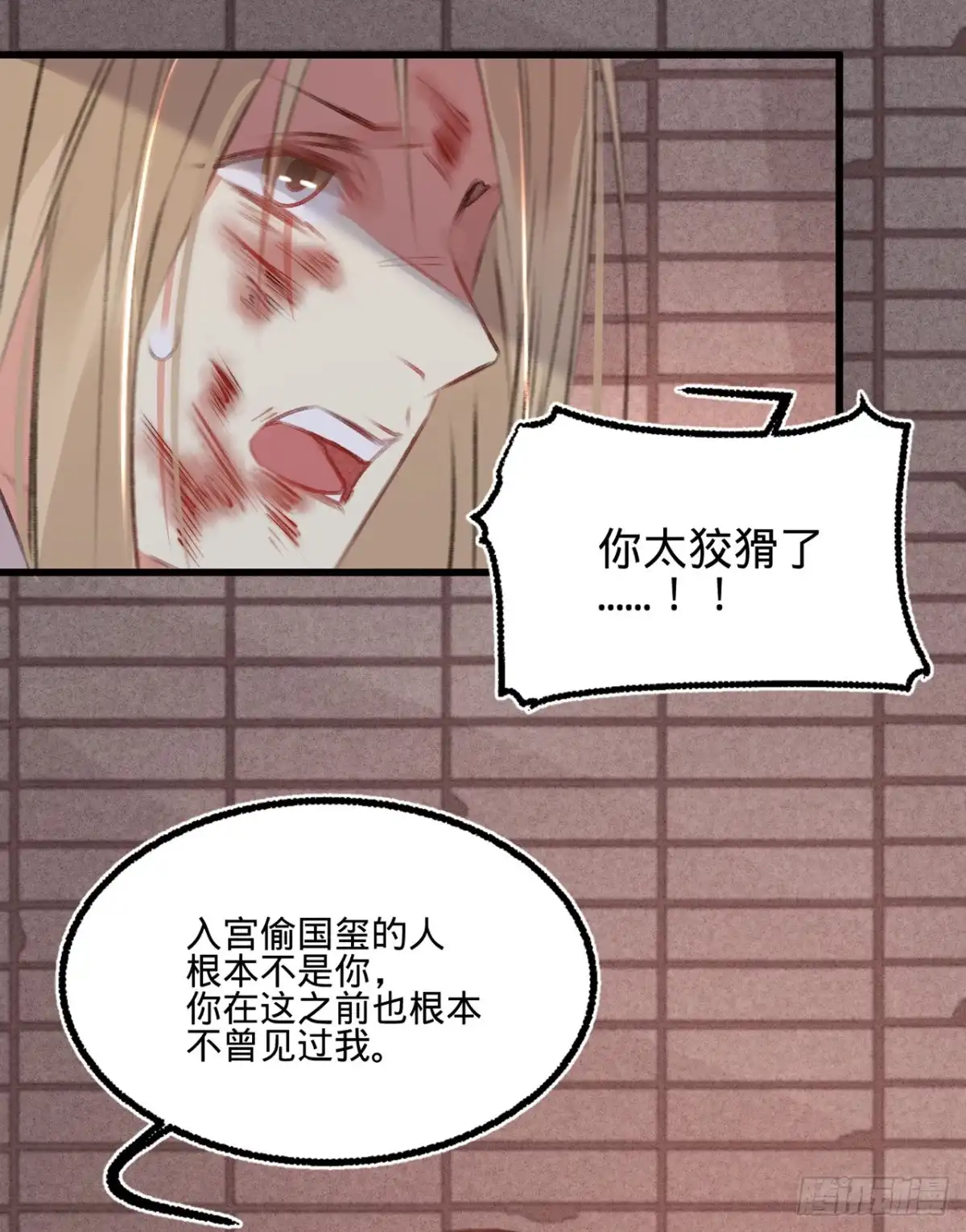 《凤还朝，妖孽王爷请让道》第五十一话 命案 第18页