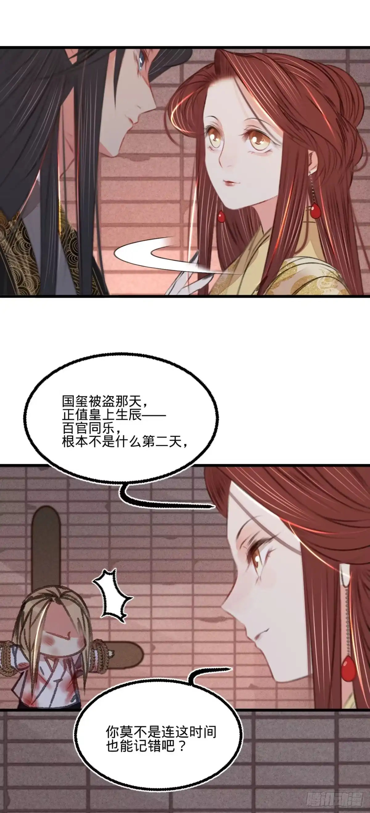 《凤还朝，妖孽王爷请让道》第五十一话 命案 第17页