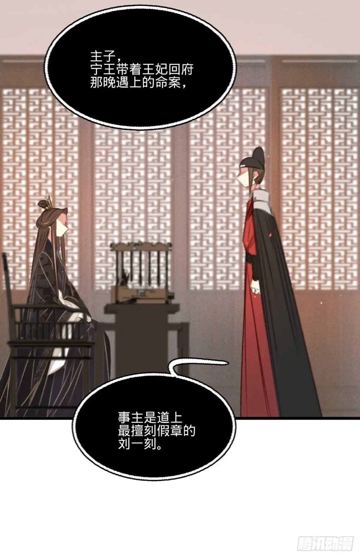 《凤还朝，妖孽王爷请让道》第五十一话 命案 第29页
