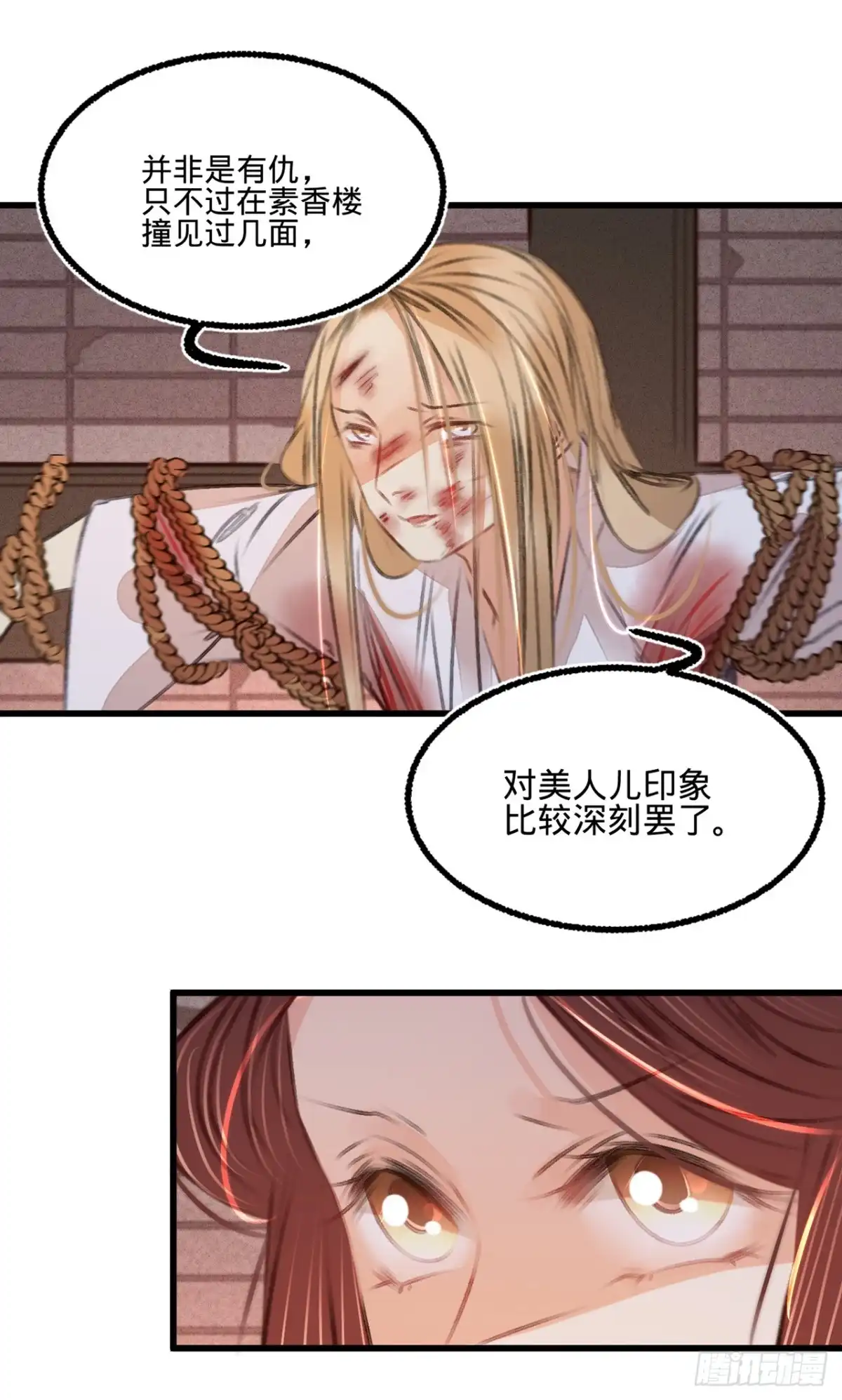 《凤还朝，妖孽王爷请让道》第五十一话 命案 第13页