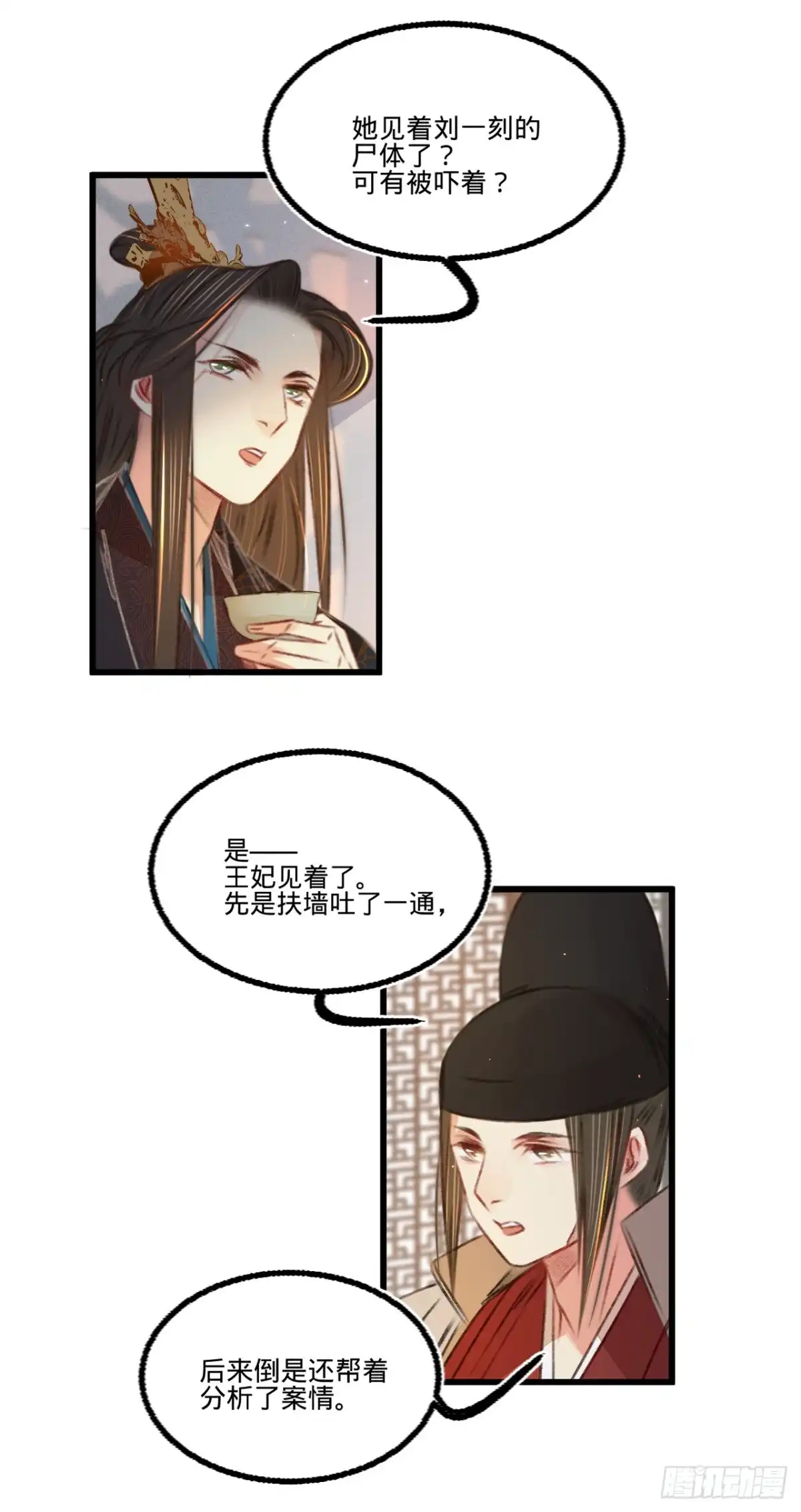 《凤还朝，妖孽王爷请让道》第五十一话 命案 第31页
