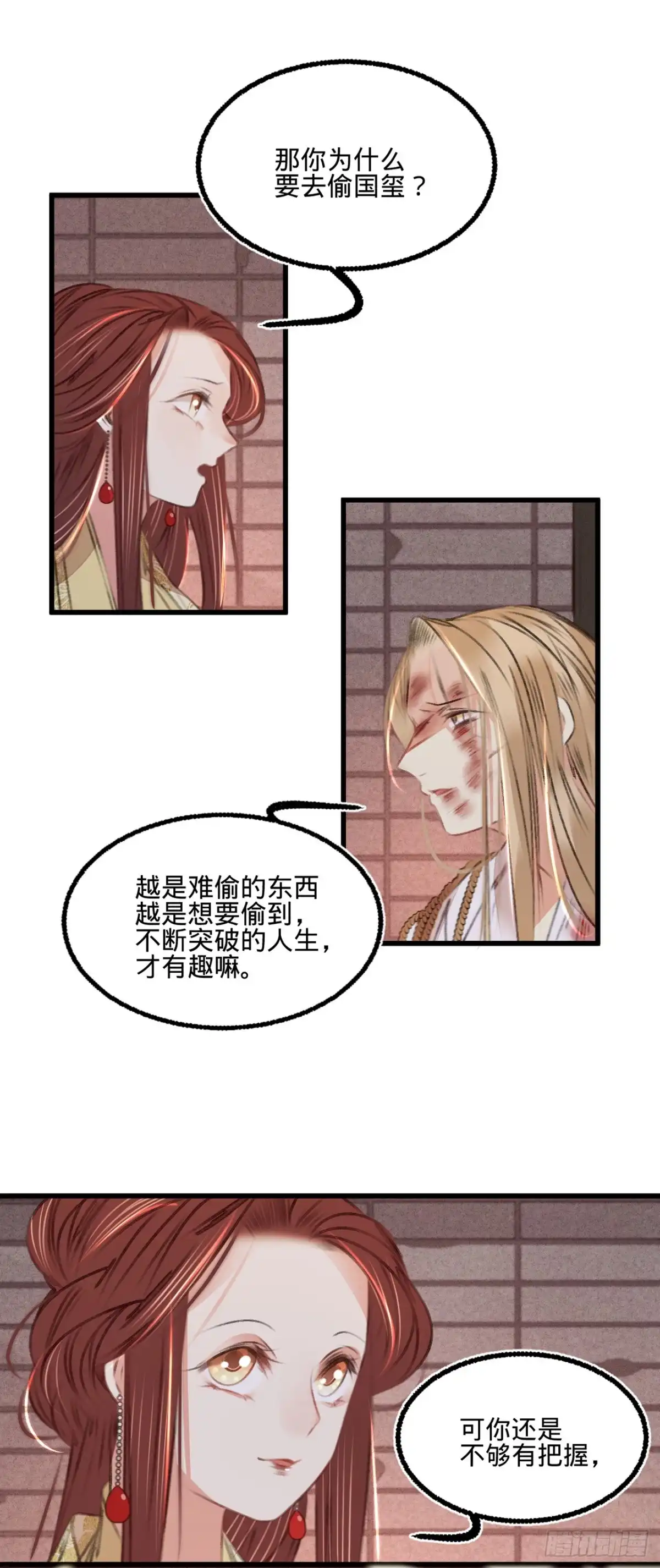 《凤还朝，妖孽王爷请让道》第五十一话 命案 第14页