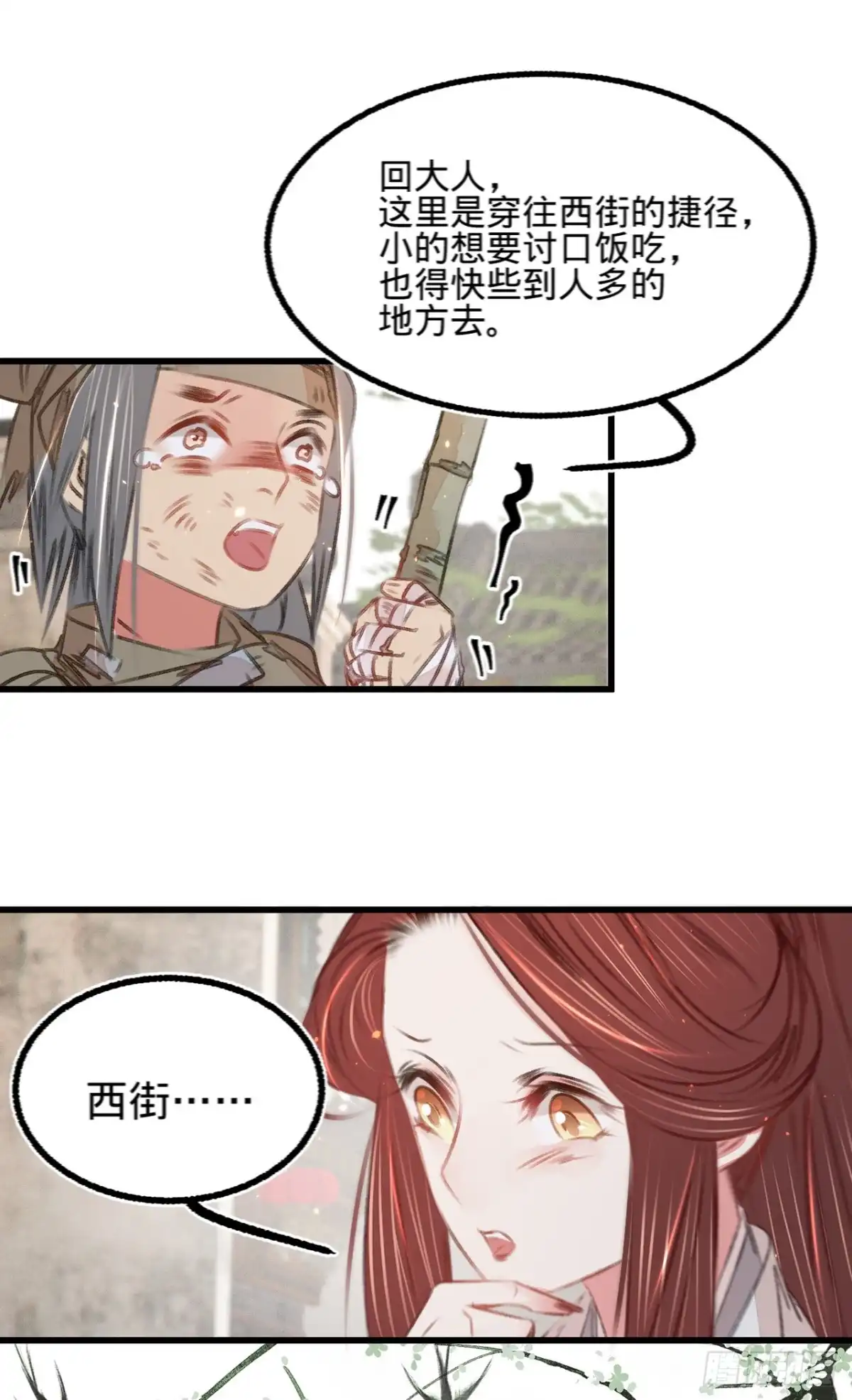 《凤还朝，妖孽王爷请让道》第五十二话 西街查案 第8页