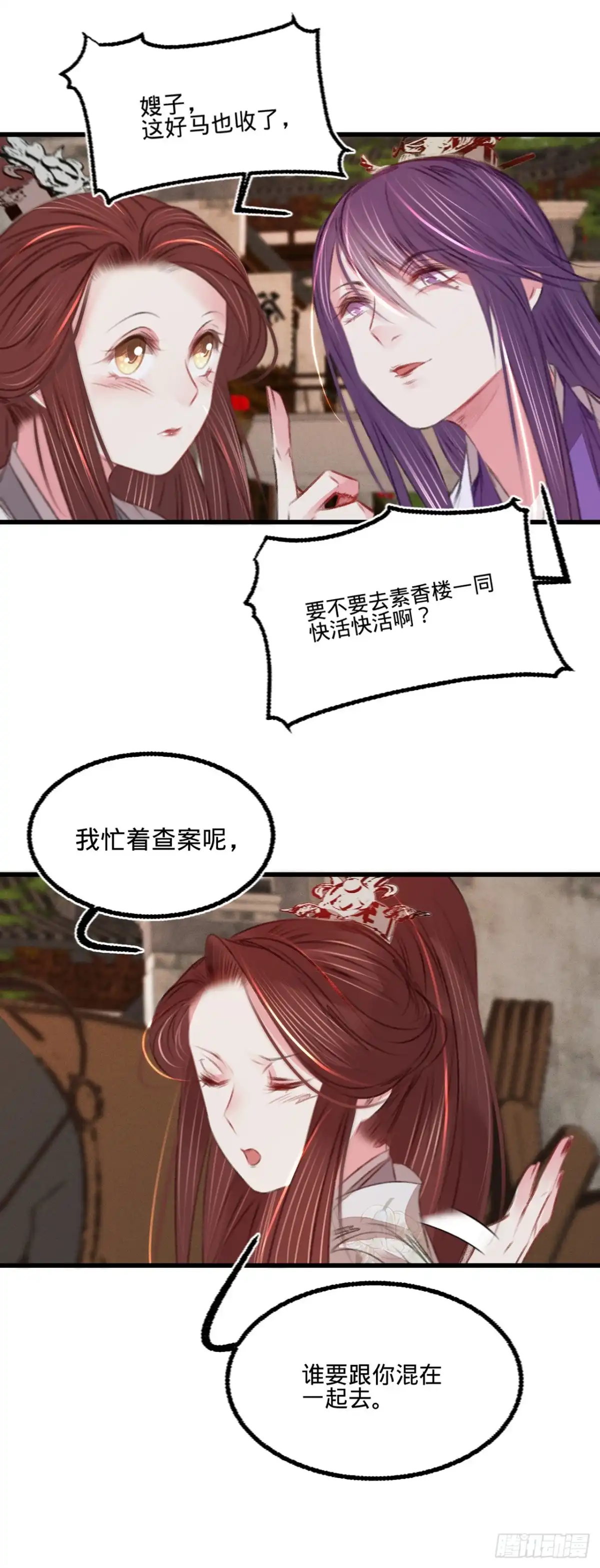《凤还朝，妖孽王爷请让道》第五十二话 西街查案 第28页