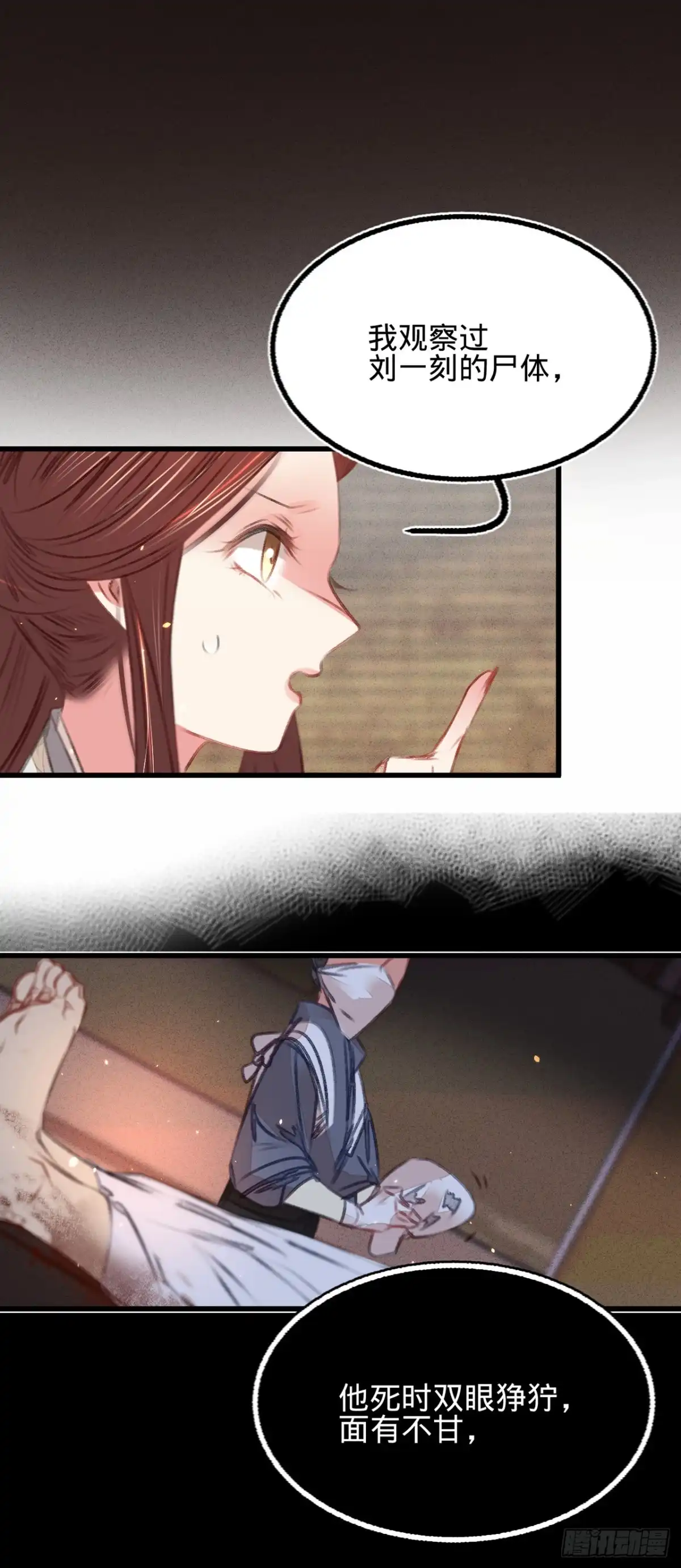 《凤还朝，妖孽王爷请让道》第五十二话 西街查案 第13页