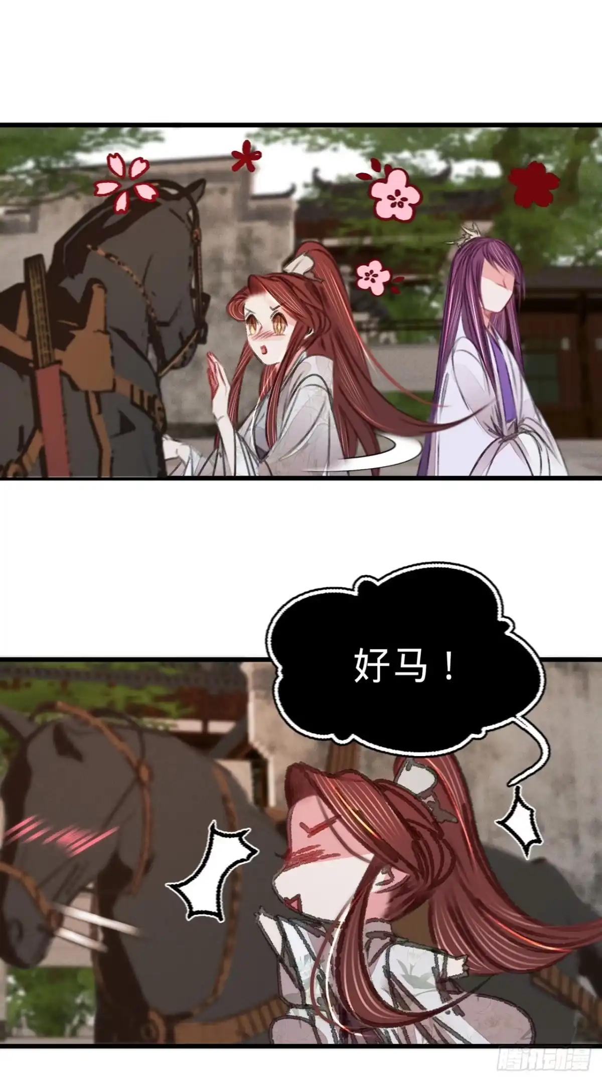 《凤还朝，妖孽王爷请让道》第五十二话 西街查案 第27页