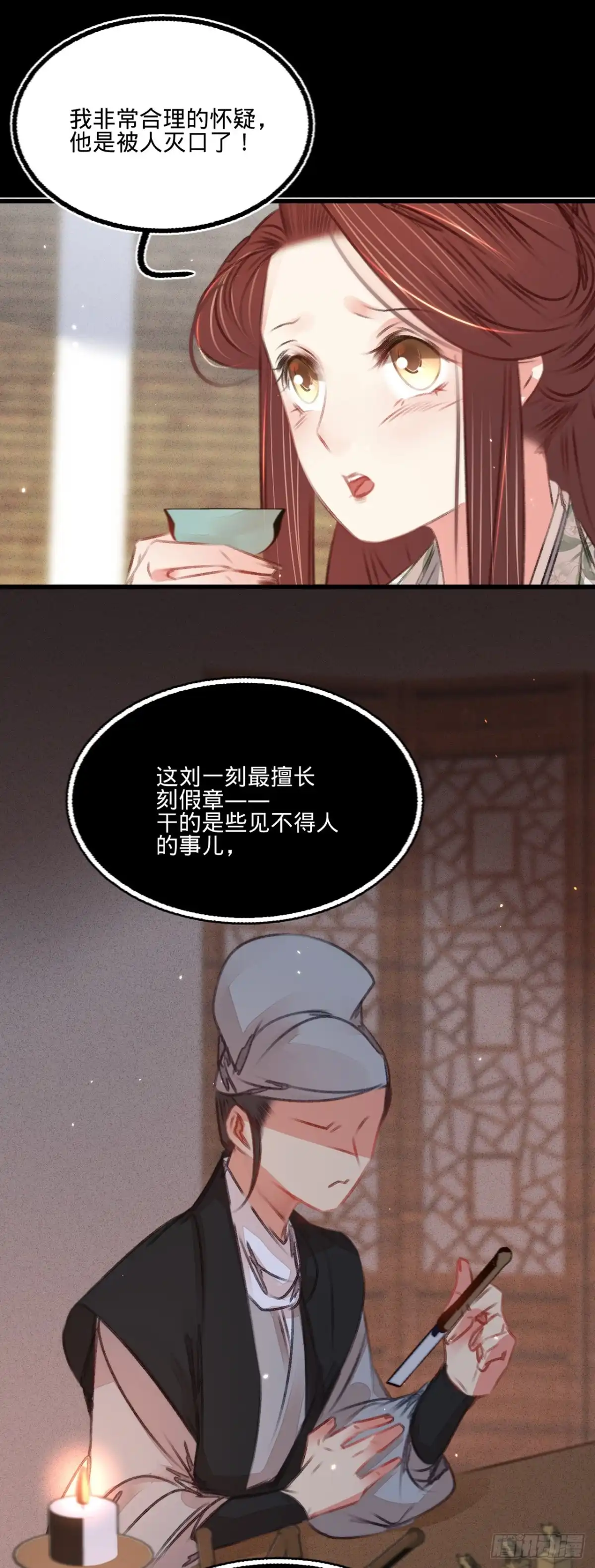 《凤还朝，妖孽王爷请让道》第五十二话 西街查案 第15页