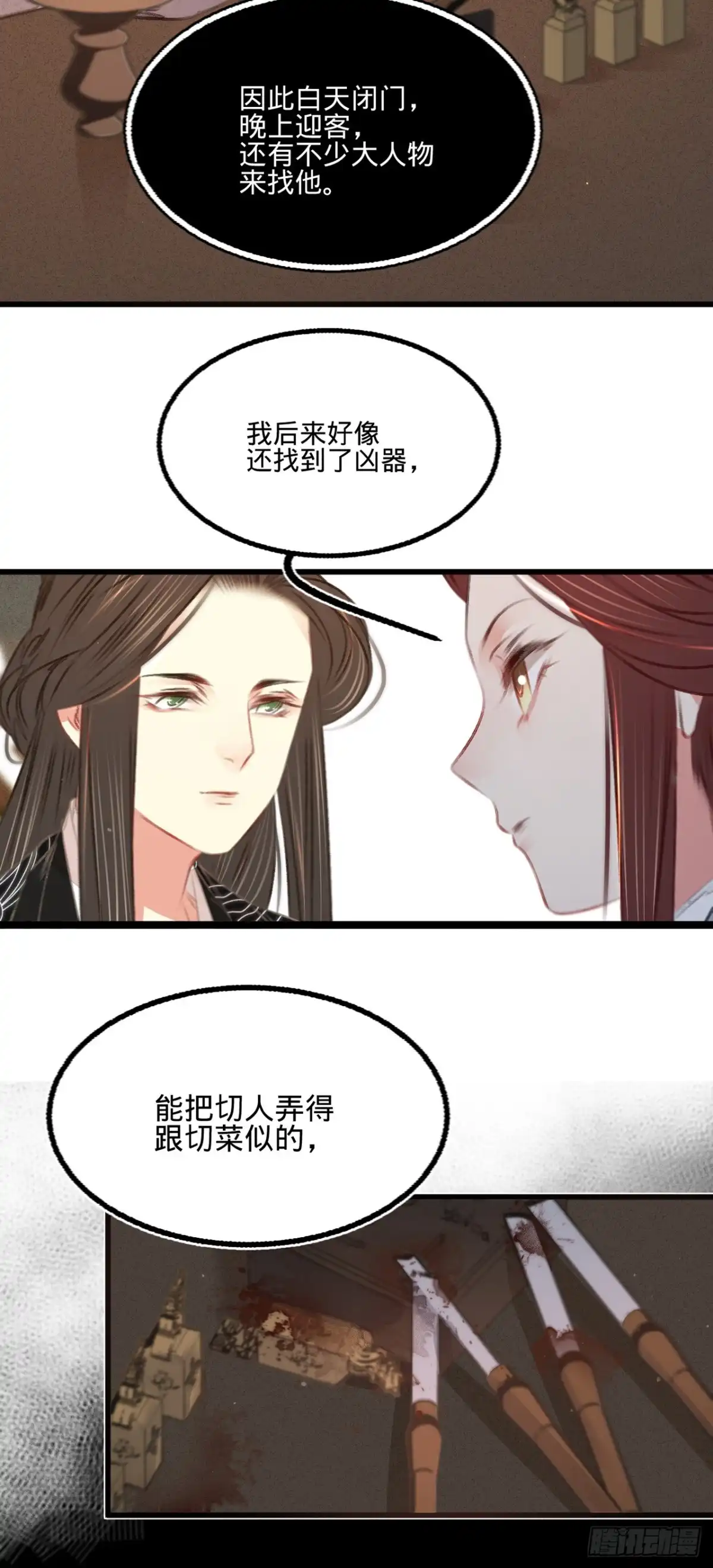 《凤还朝，妖孽王爷请让道》第五十二话 西街查案 第16页
