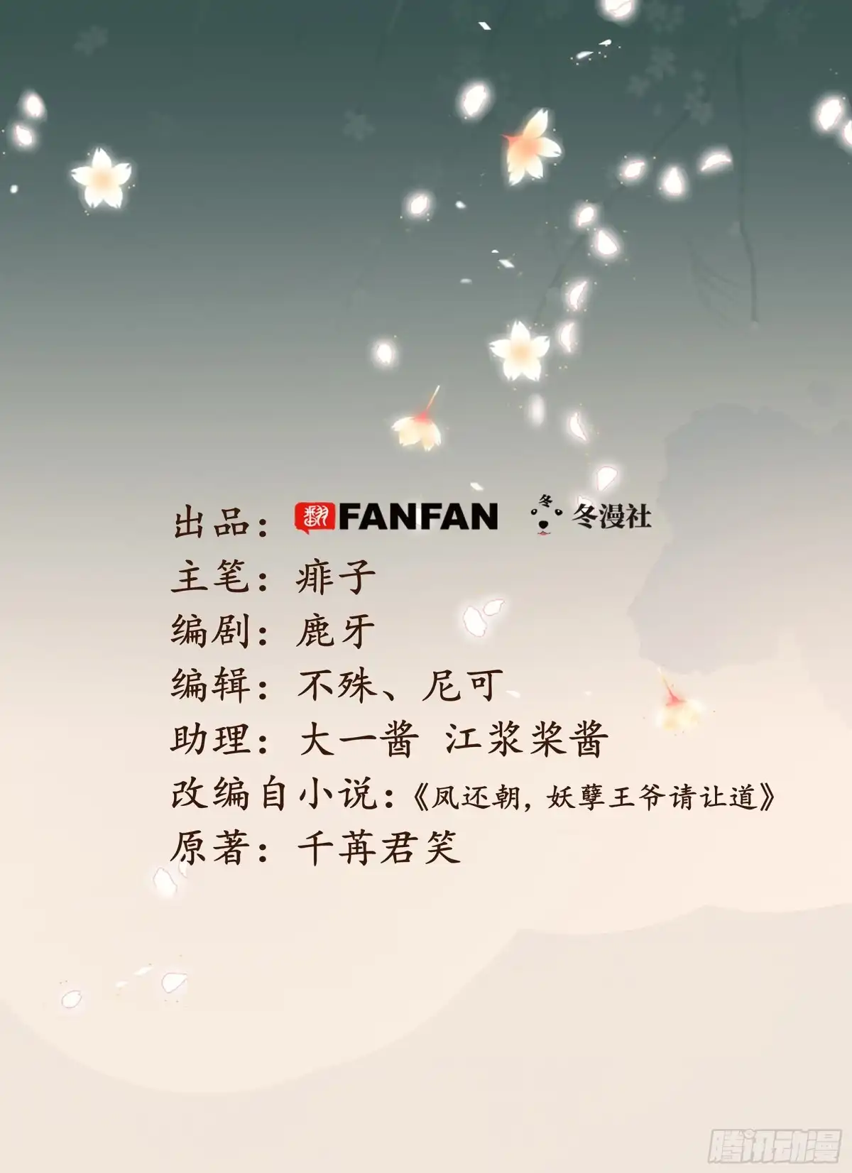 《凤还朝，妖孽王爷请让道》第五十二话 西街查案 第2页