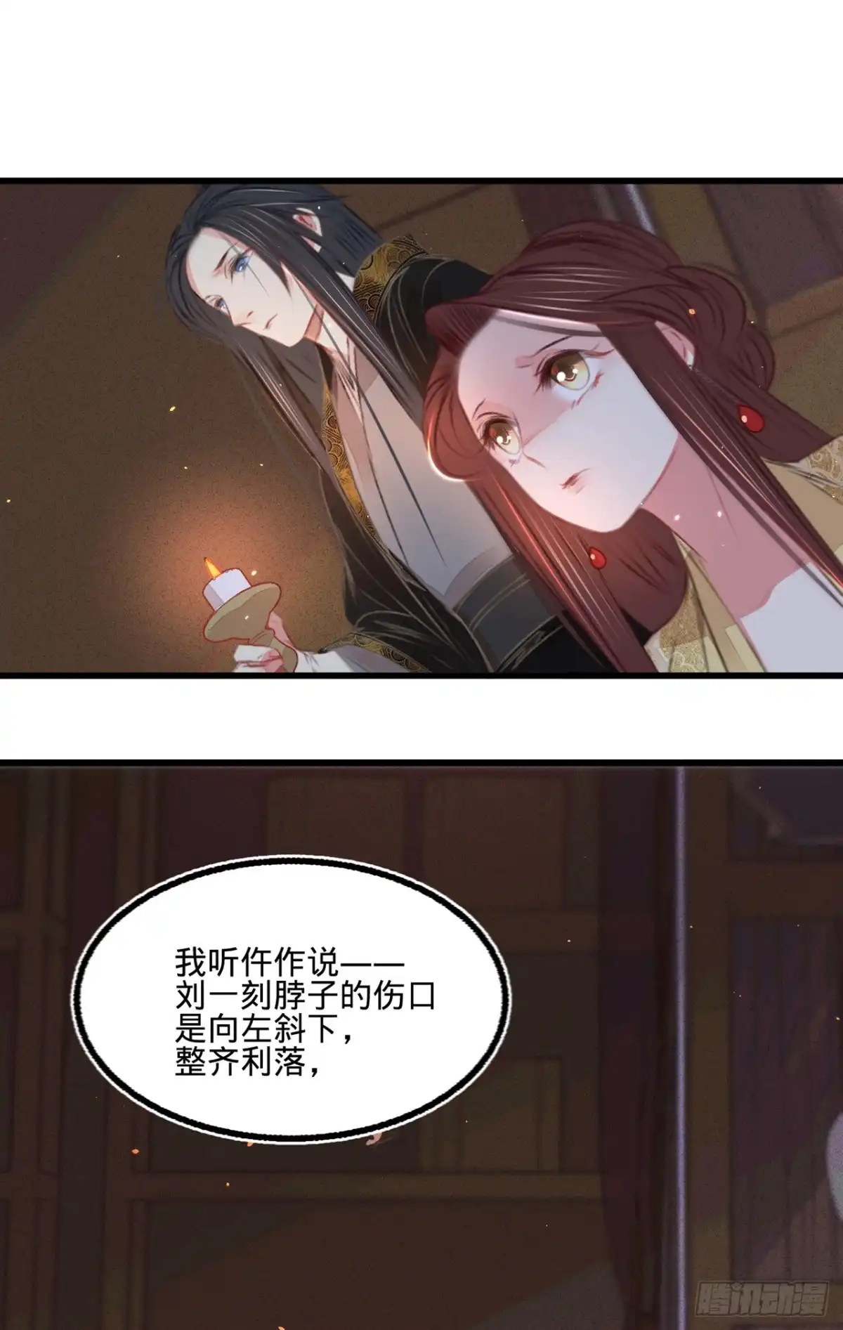 《凤还朝，妖孽王爷请让道》第五十二话 西街查案 第11页