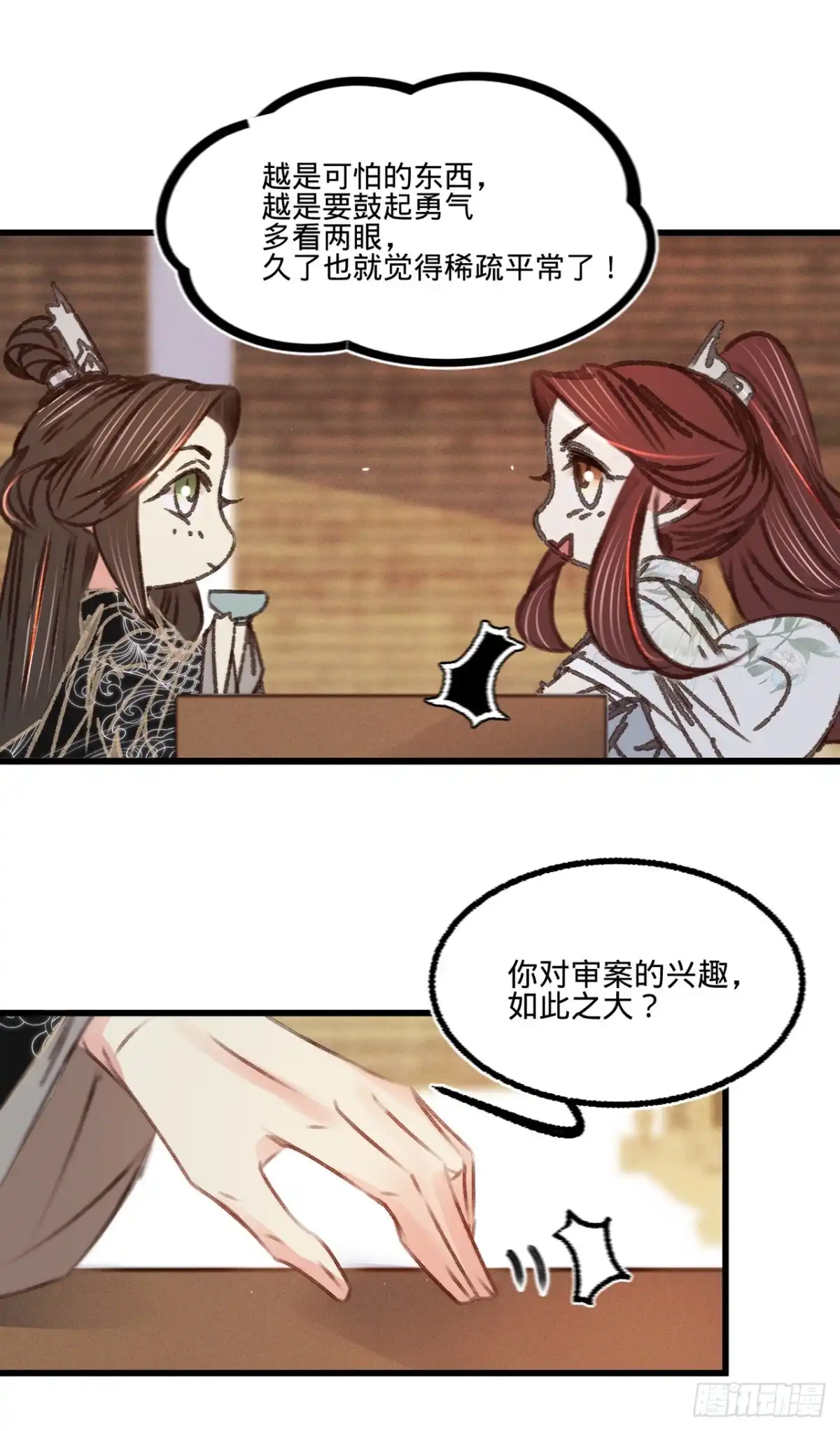 《凤还朝，妖孽王爷请让道》第五十二话 西街查案 第21页