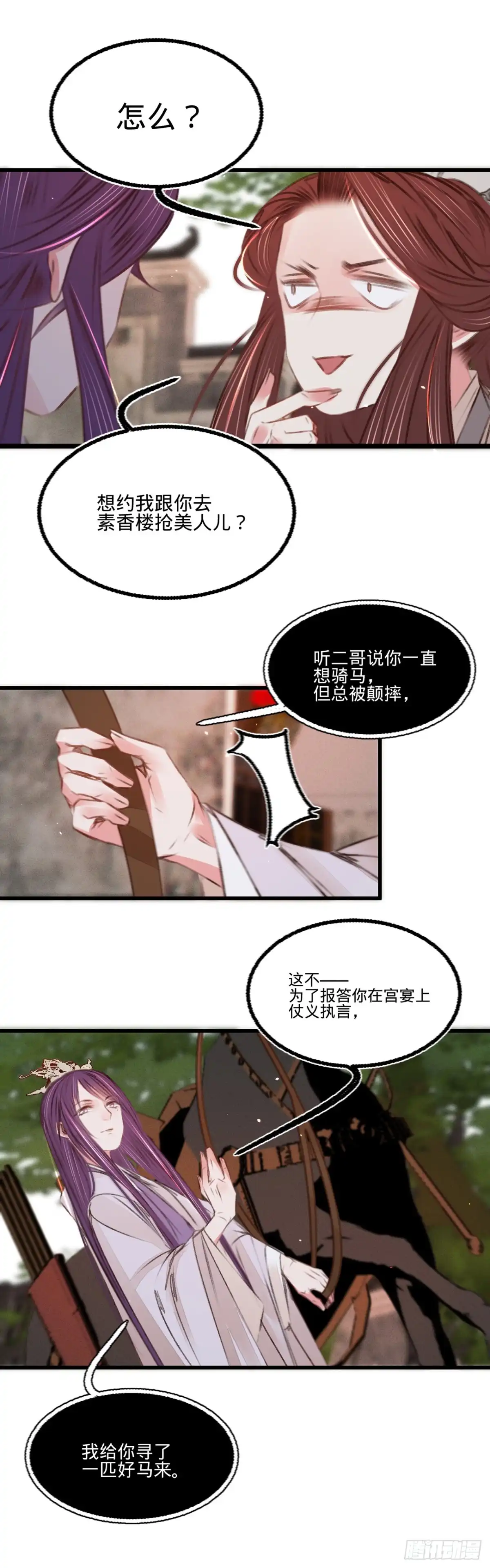 《凤还朝，妖孽王爷请让道》第五十二话 西街查案 第26页