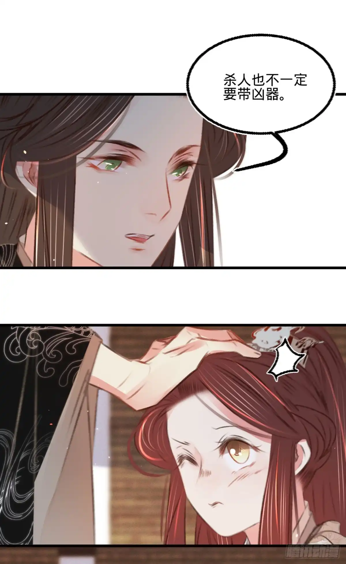 《凤还朝，妖孽王爷请让道》第五十二话 西街查案 第19页