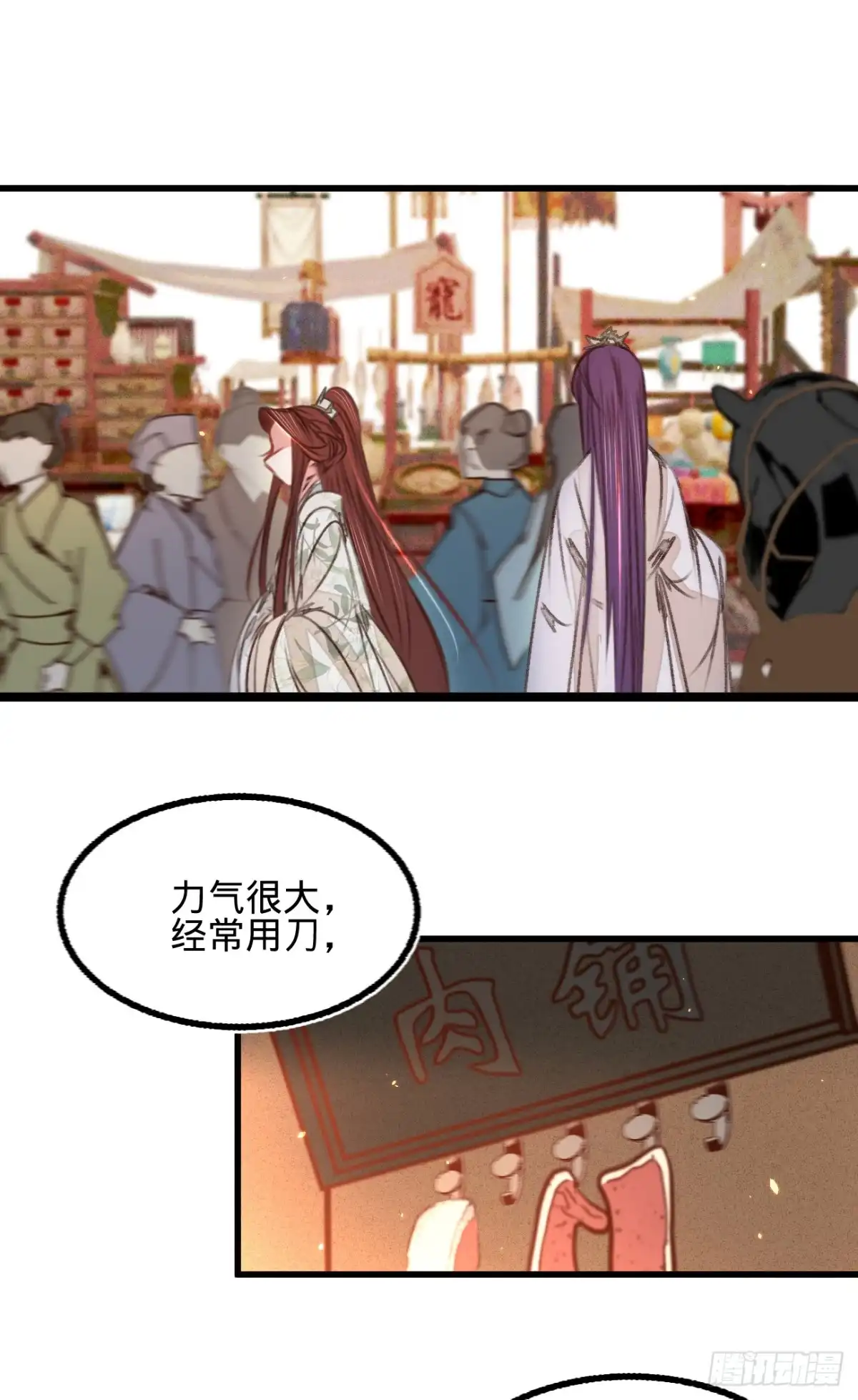 《凤还朝，妖孽王爷请让道》第五十三话 屠夫王胖子 第11页