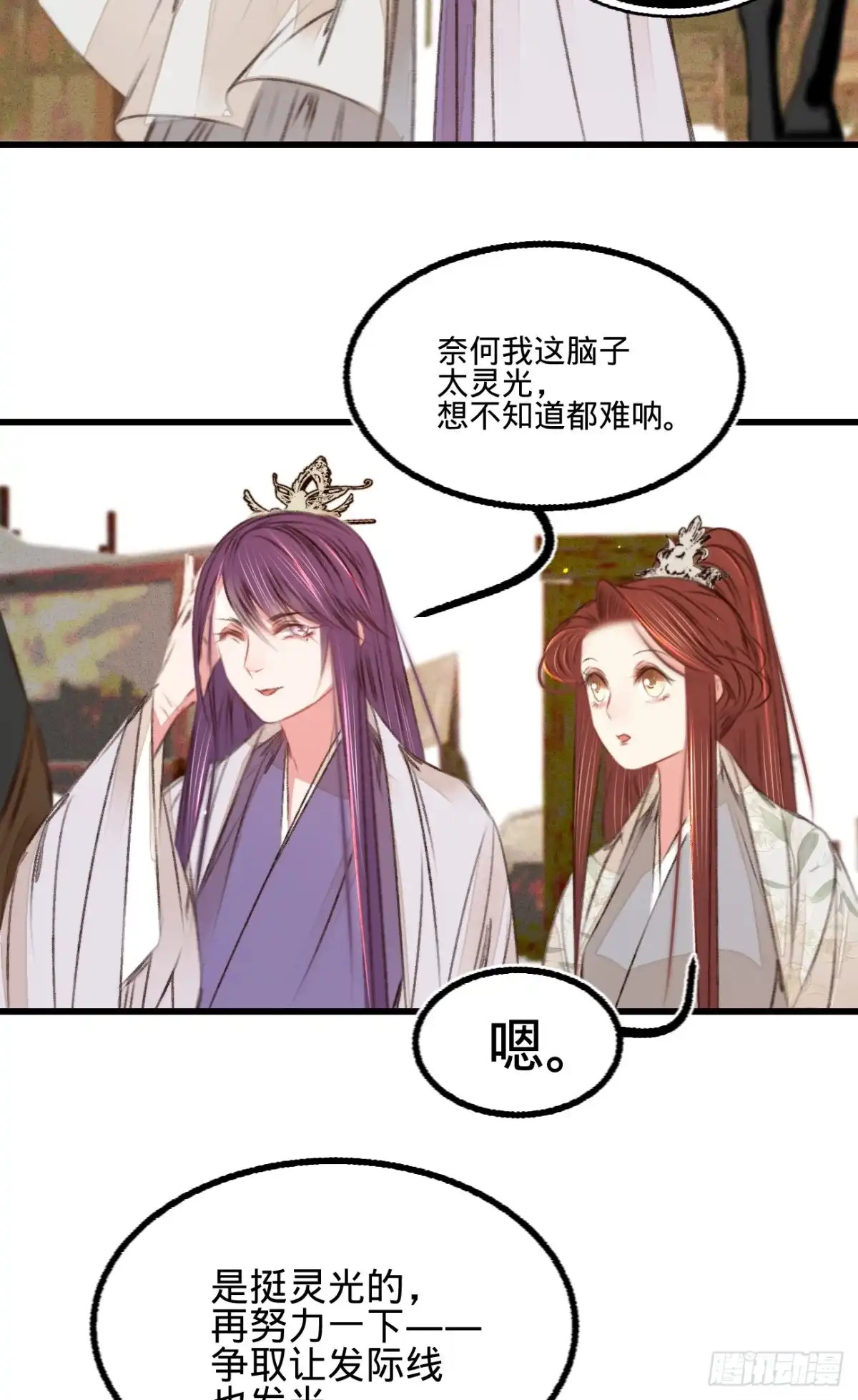 《凤还朝，妖孽王爷请让道》第五十三话 屠夫王胖子 第9页